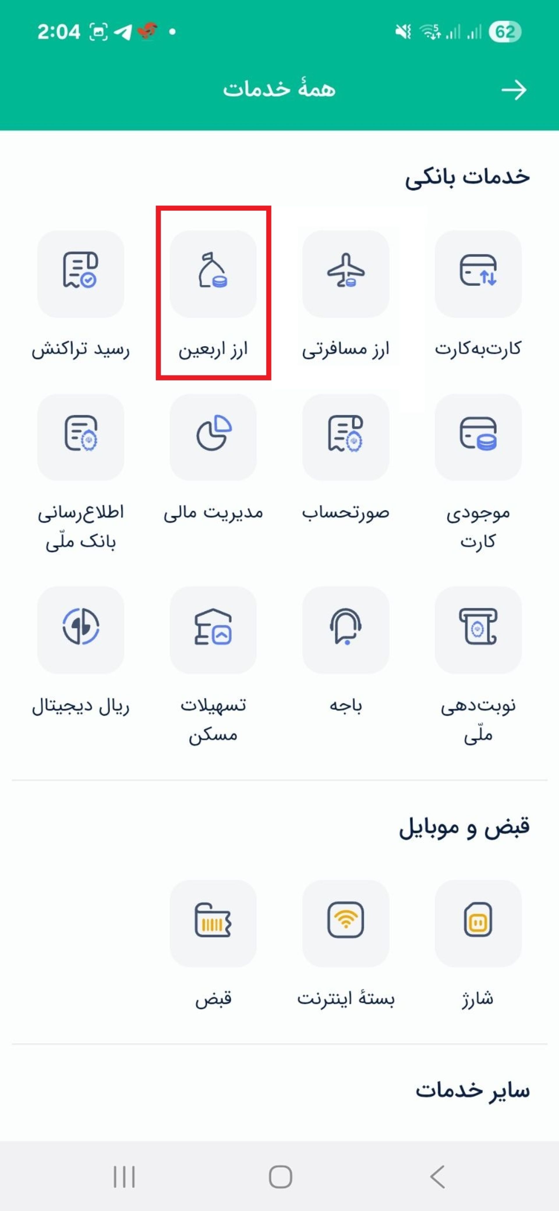 دریافت ارز اربعین