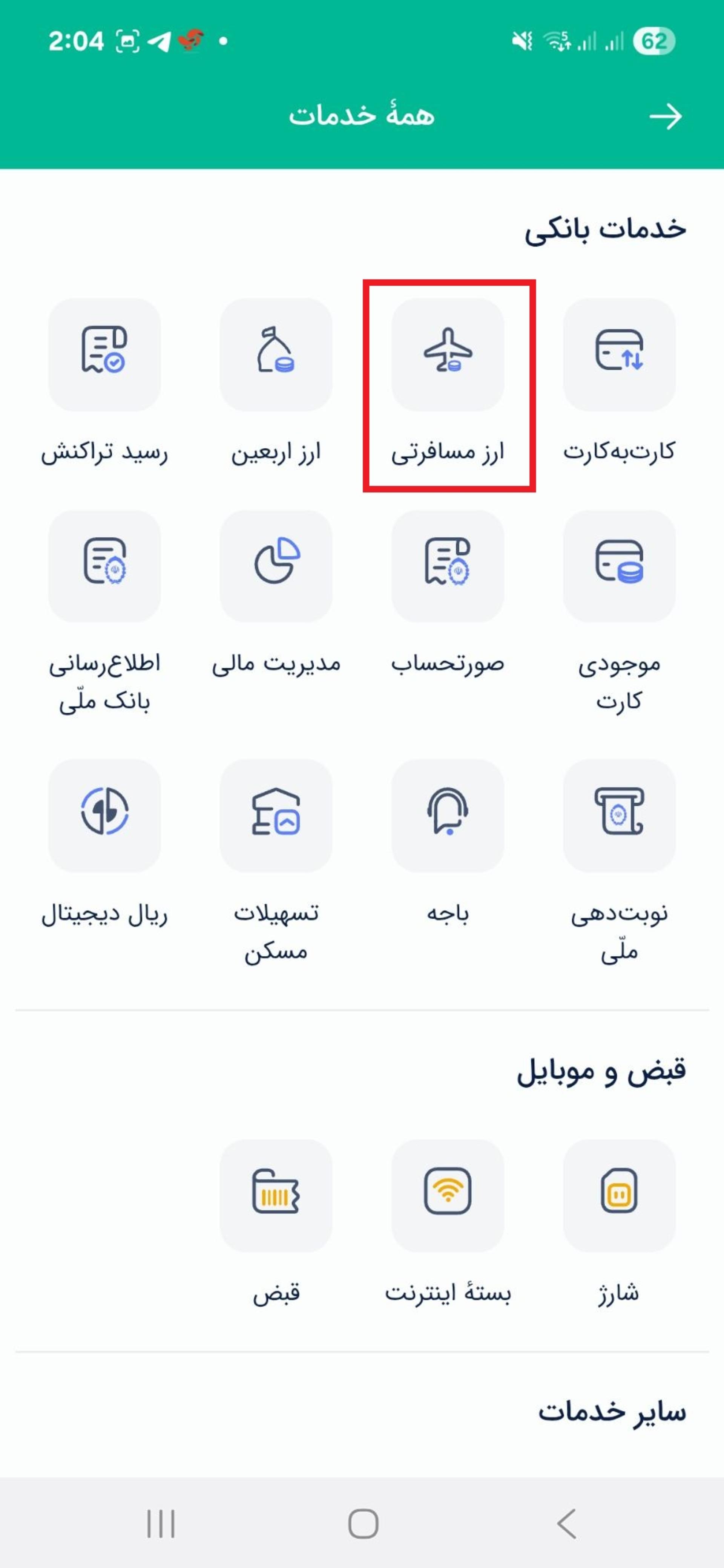 ارز مسافرتی در بله