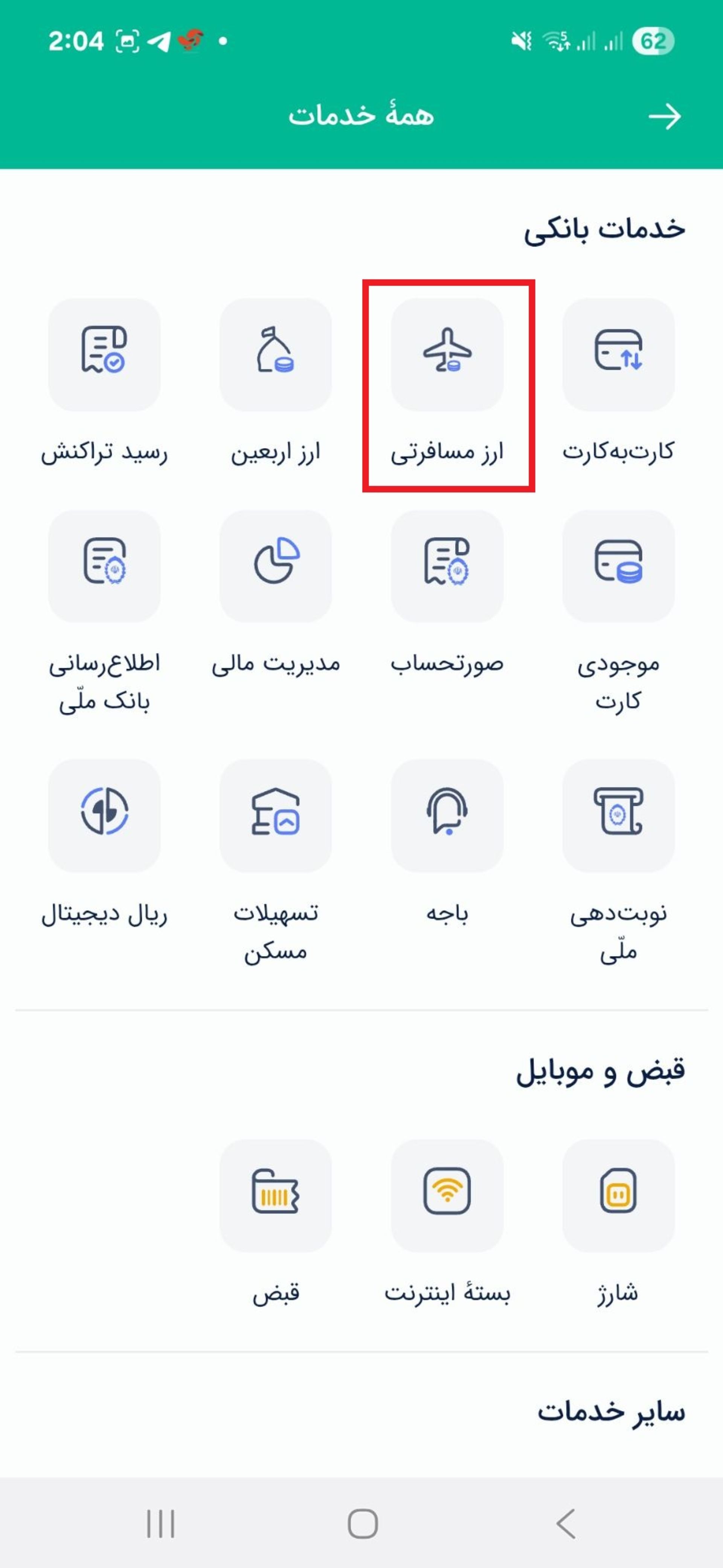 ارز مسافرتی در بله