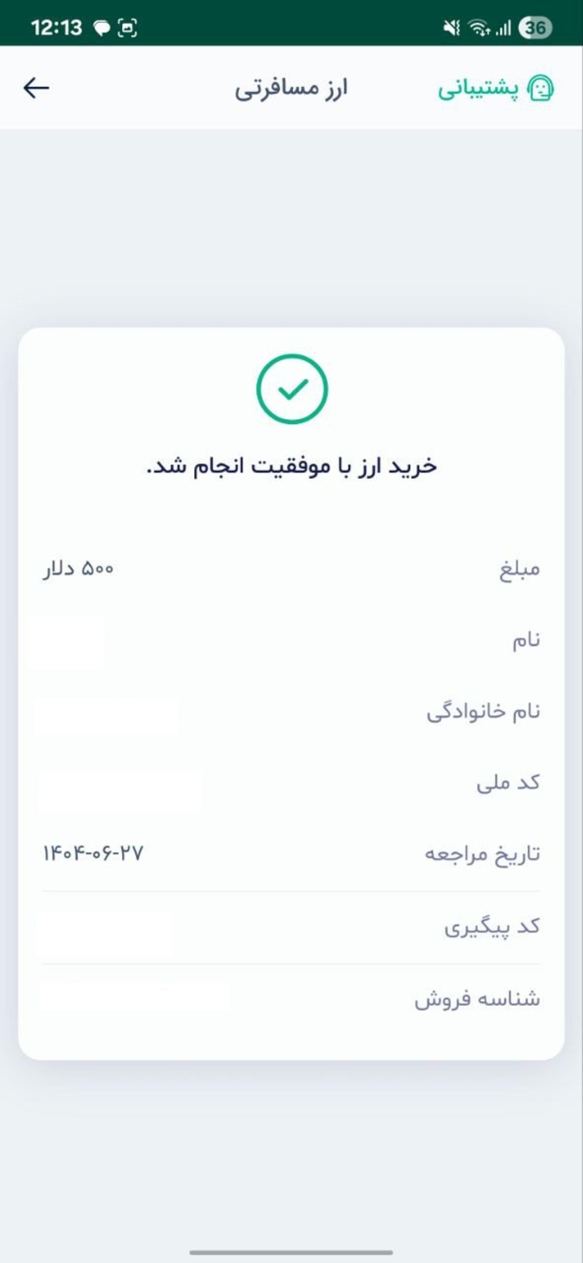 اطلاعات دریافت ارز مسافرتی