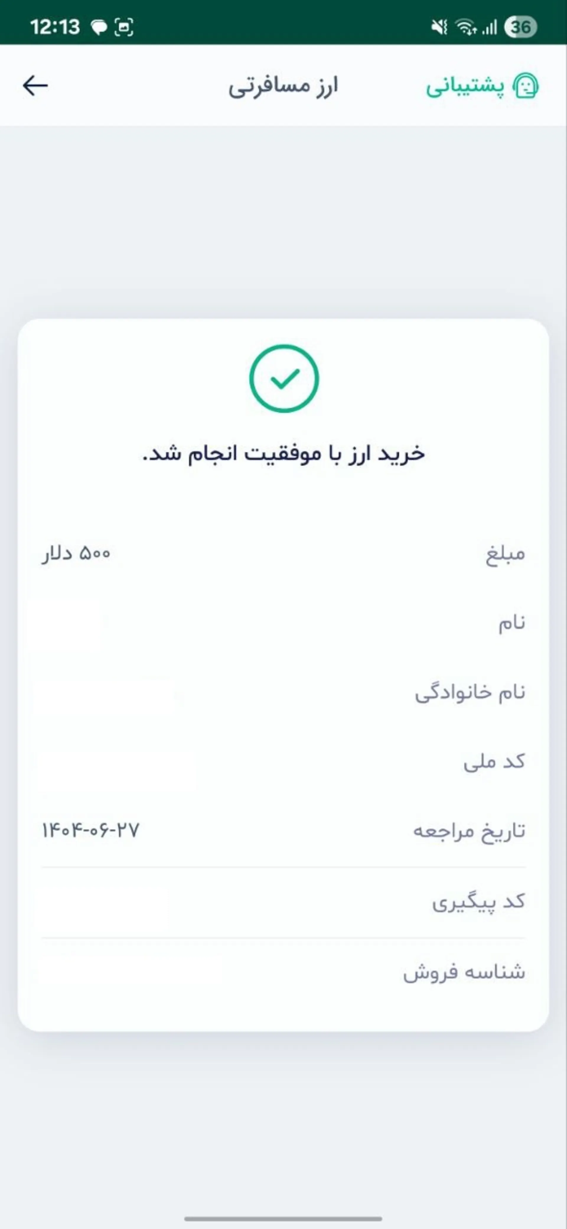 اطلاعات دریافت ارز مسافرتی