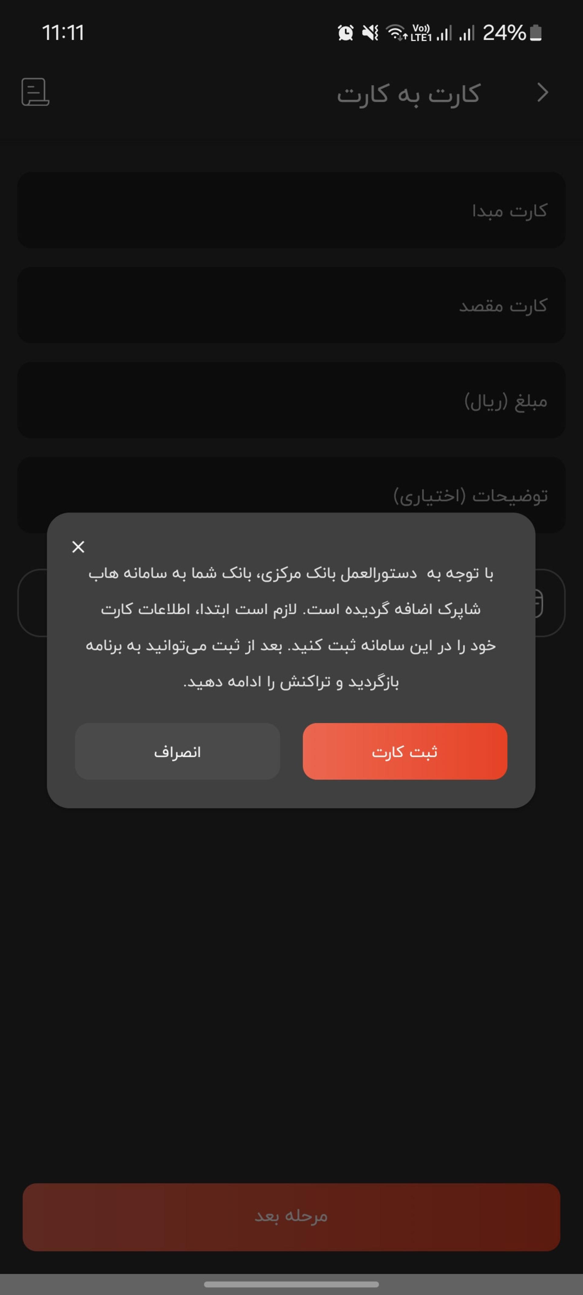 پیغام ثبت‌نام کارت در سامانه‌ی شاپرک