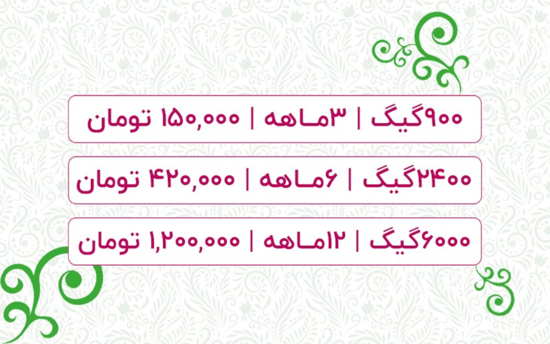 بسته‌ اینترنت آسیاتک
