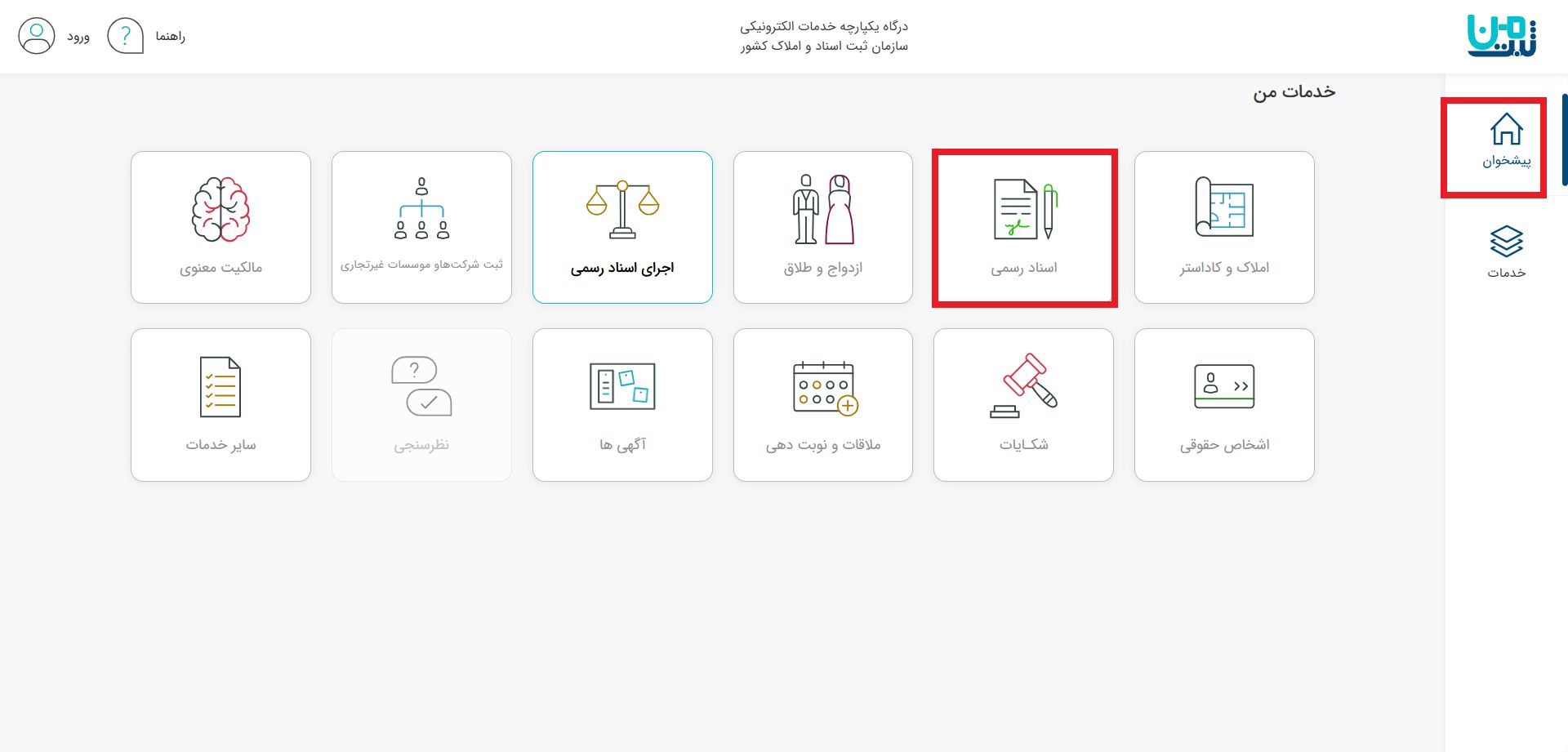 سامانه اسناد رسمی