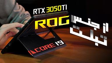 کاور ویدئو بررسی لپ تاپ ROG FLOW Z13 ایسوس / ASUS ROG FLOW Z13 Review