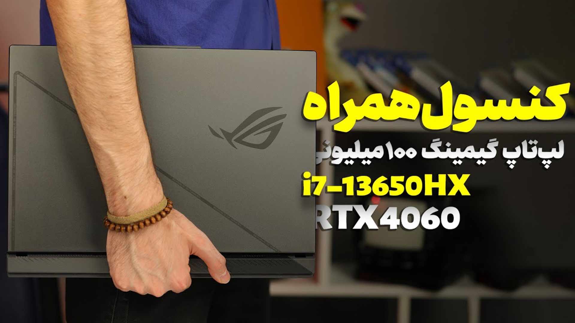 مرجع متخصصين ايران كاور ويدئو مطالعه لپ تاپ ROG Strix G16 ايسوس / Asus Strix G16 Review