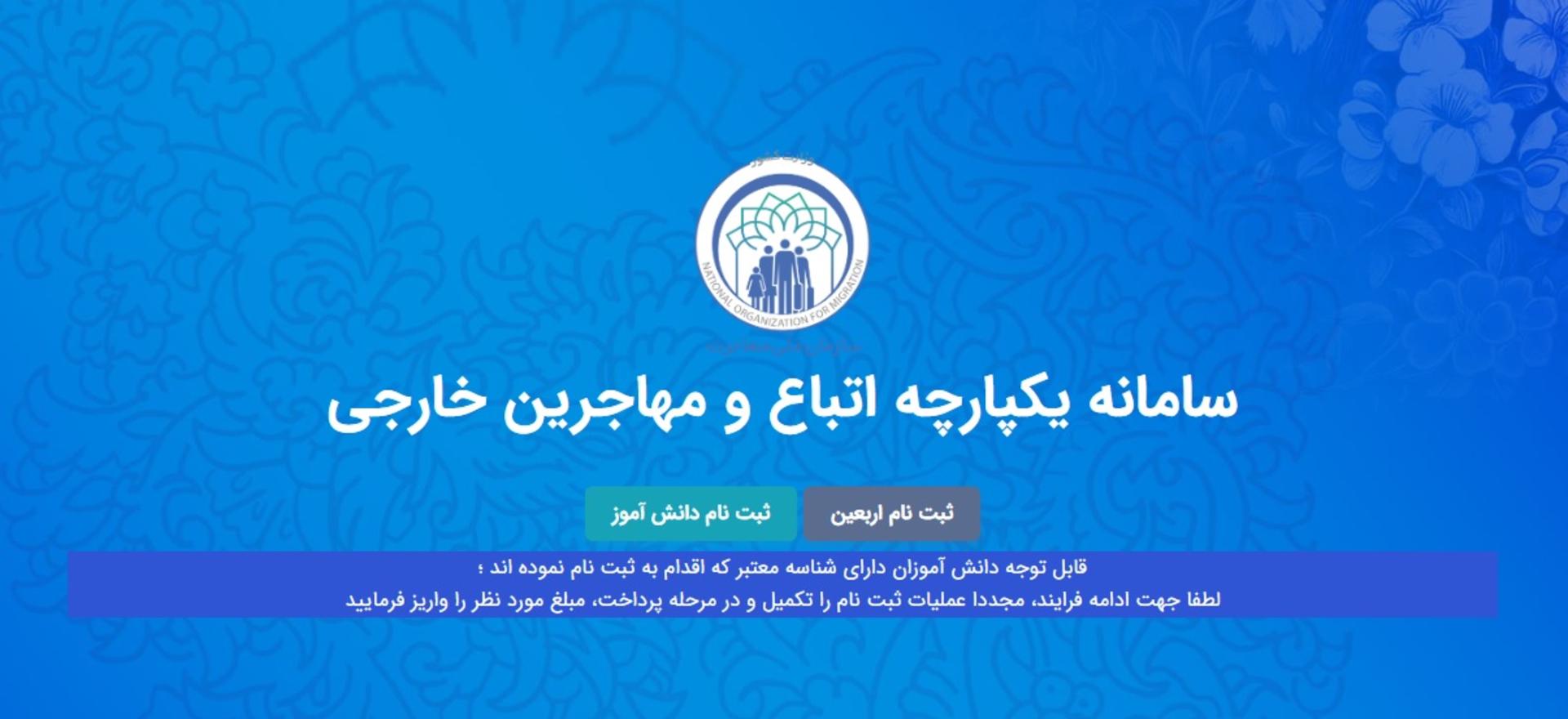 سامانه سهما- ثبت نام اتباع