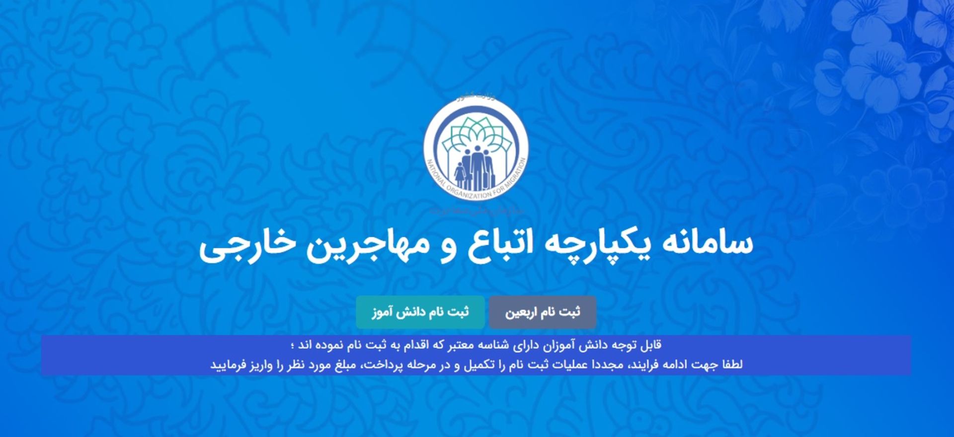 سامانه سهما- ثبت نام اتباع