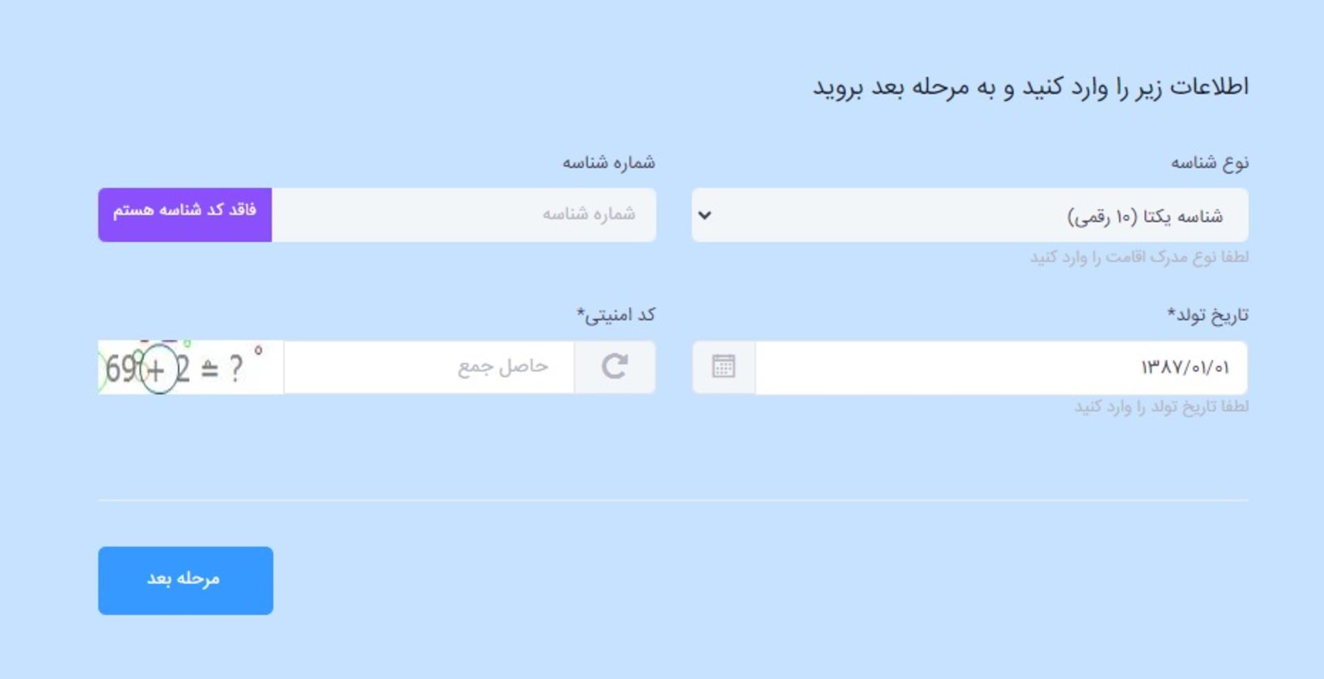 سامانه سهما- ثبت نام اتباع ۲