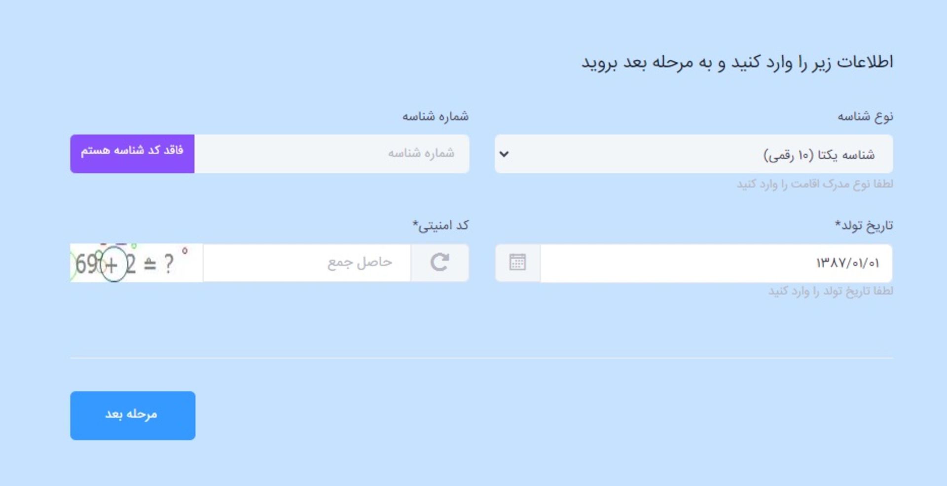 سامانه سهما- ثبت نام اتباع ۲