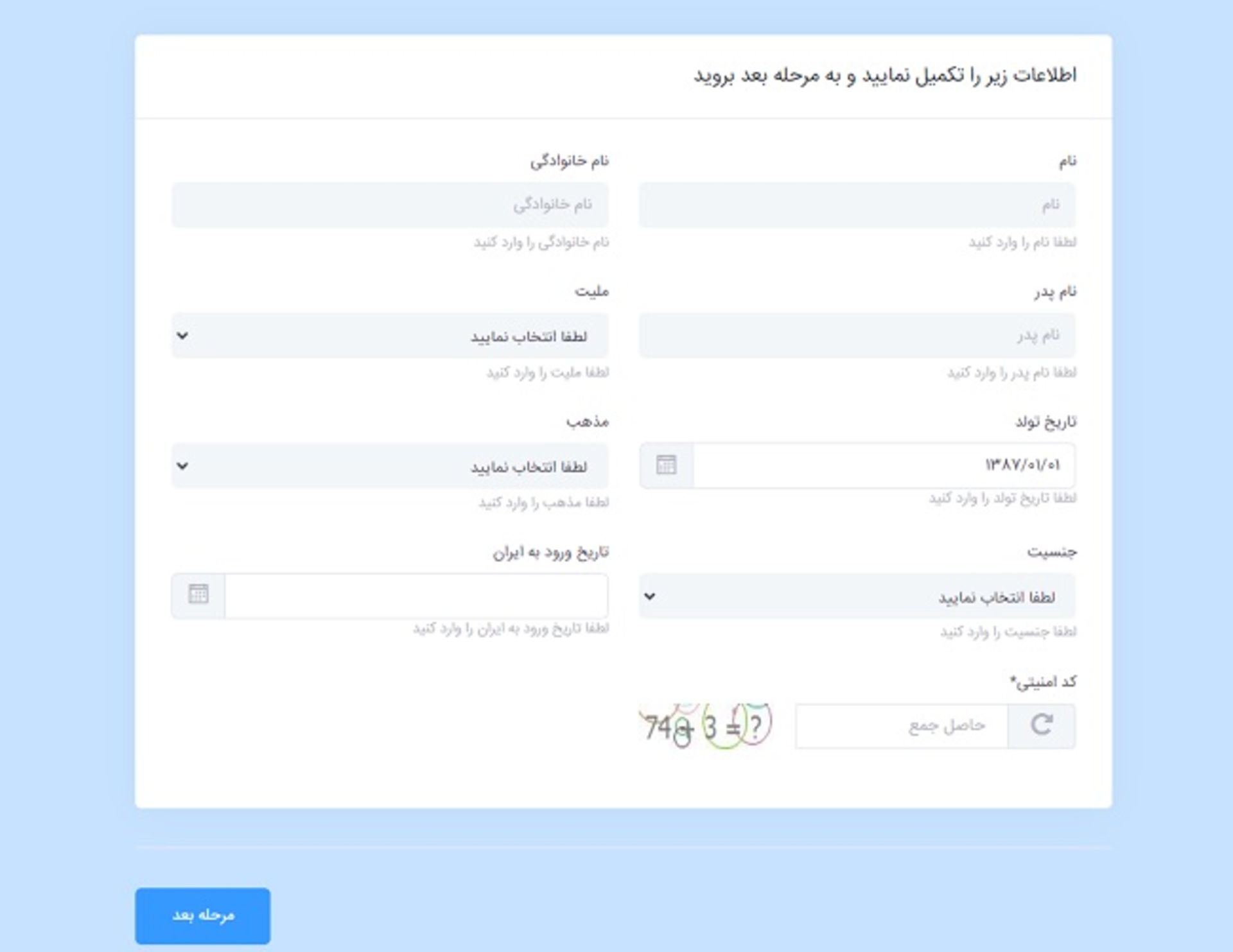 ثبت نام اتباع مدرسه 