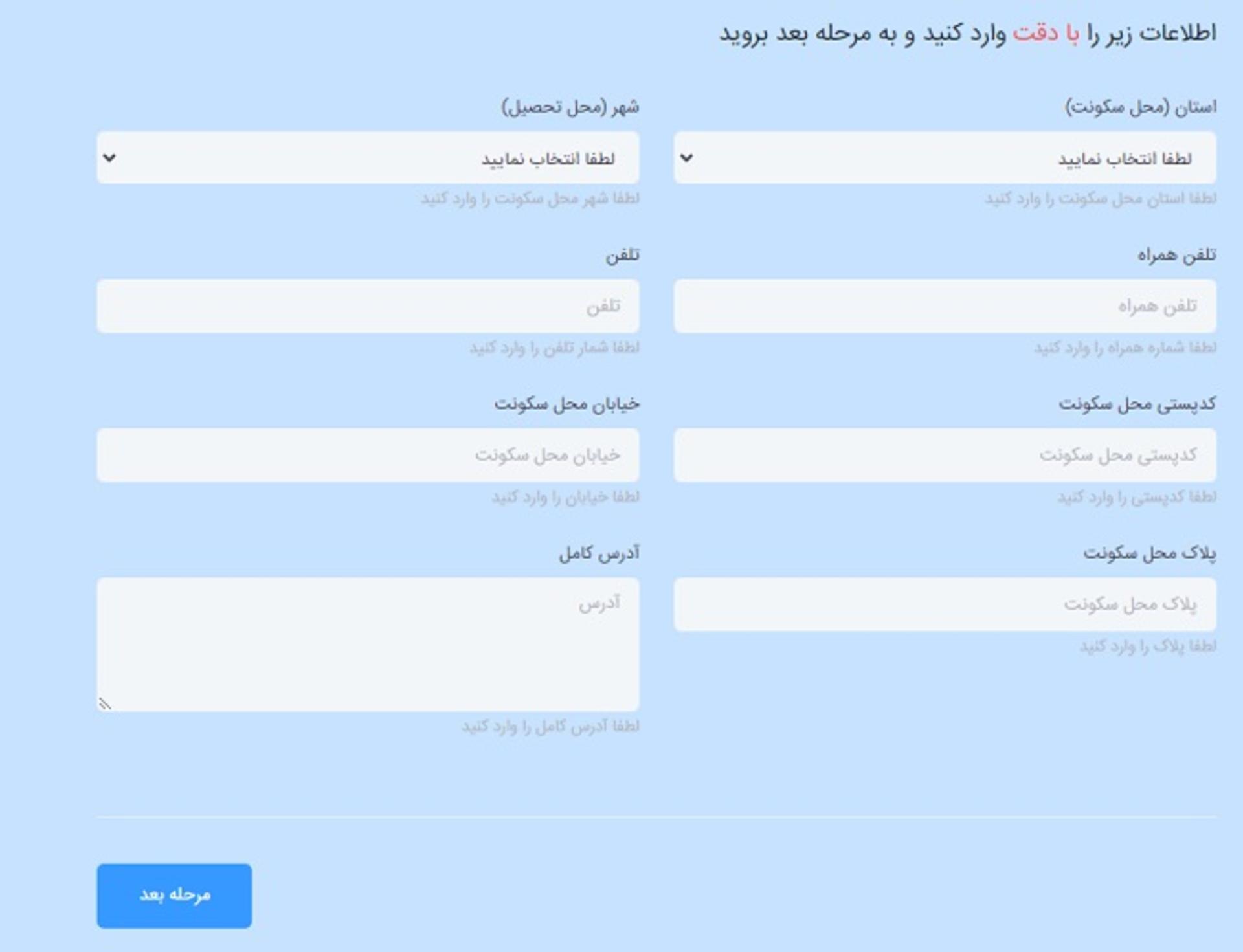 ثبت نام اتباع مدرسه 