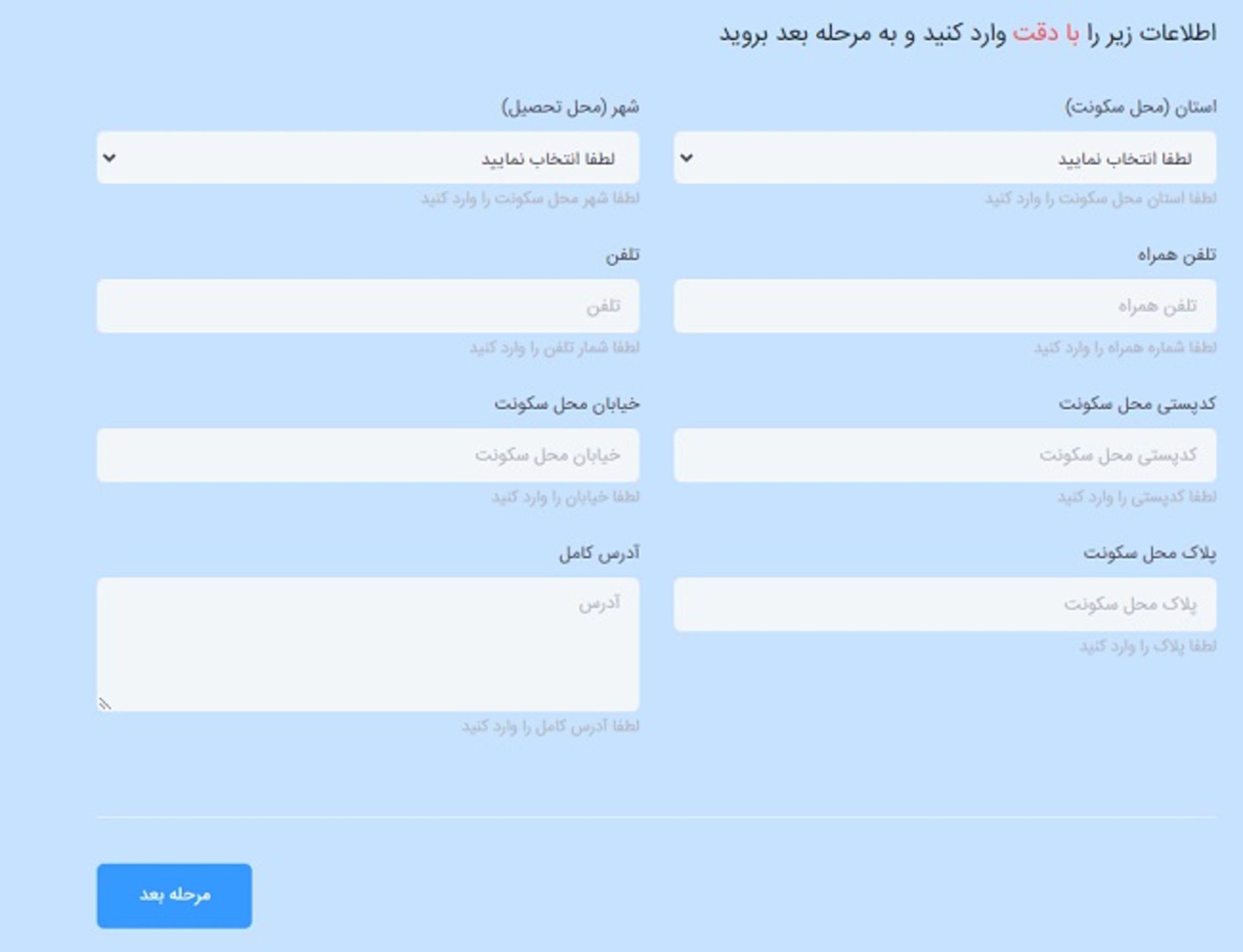 ثبت نام اتباع مدرسه 