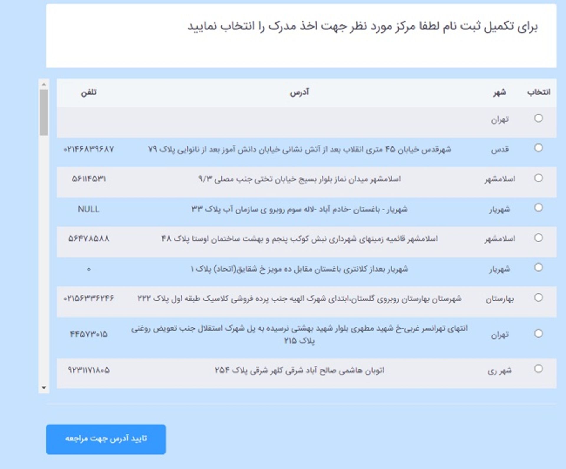 ثبت نام اتباع مدرسه 