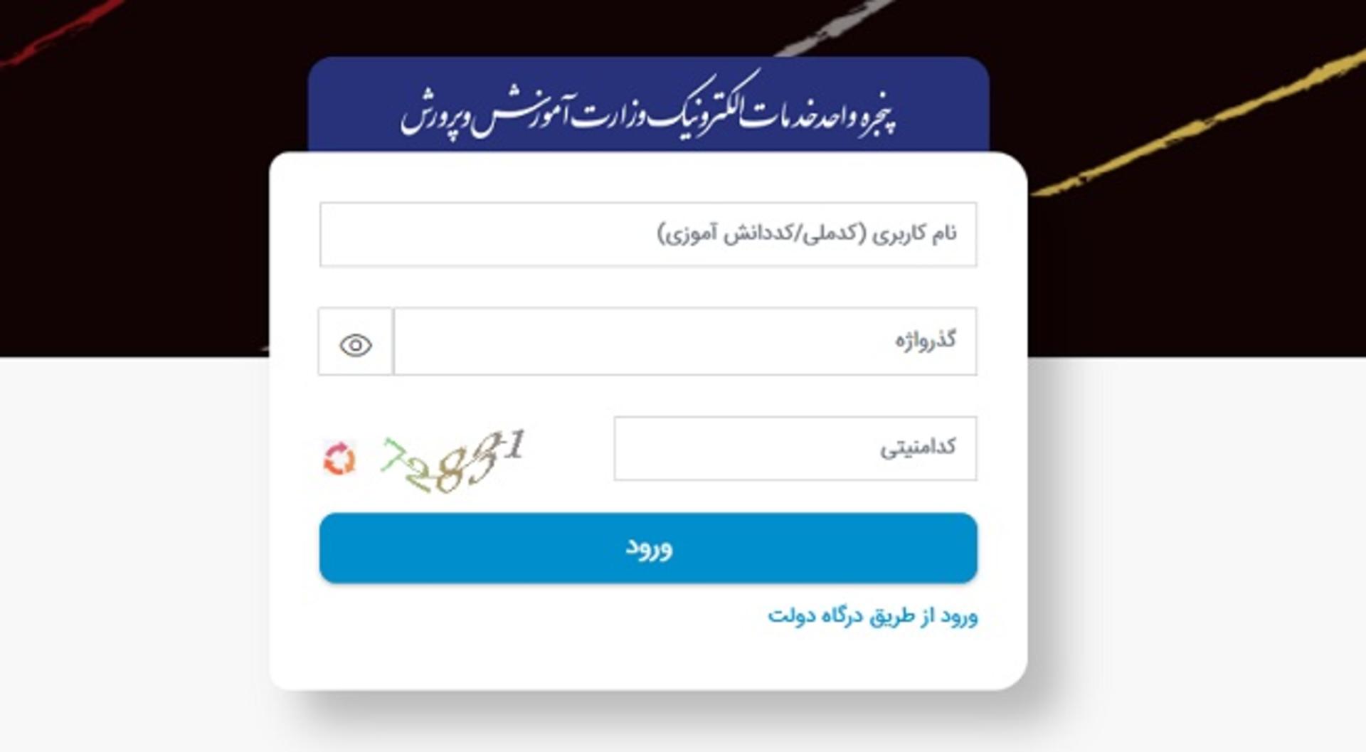 سامانه اموزش و پرورش ثبت نام اتباع