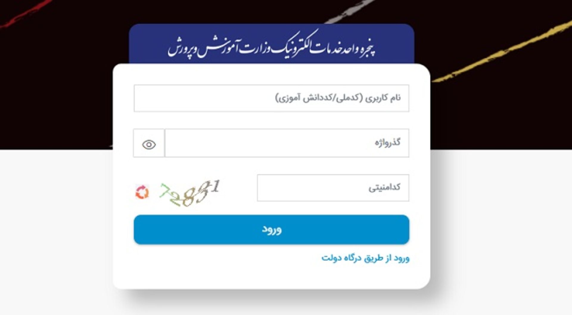 سامانه اموزش و پرورش ثبت نام اتباع