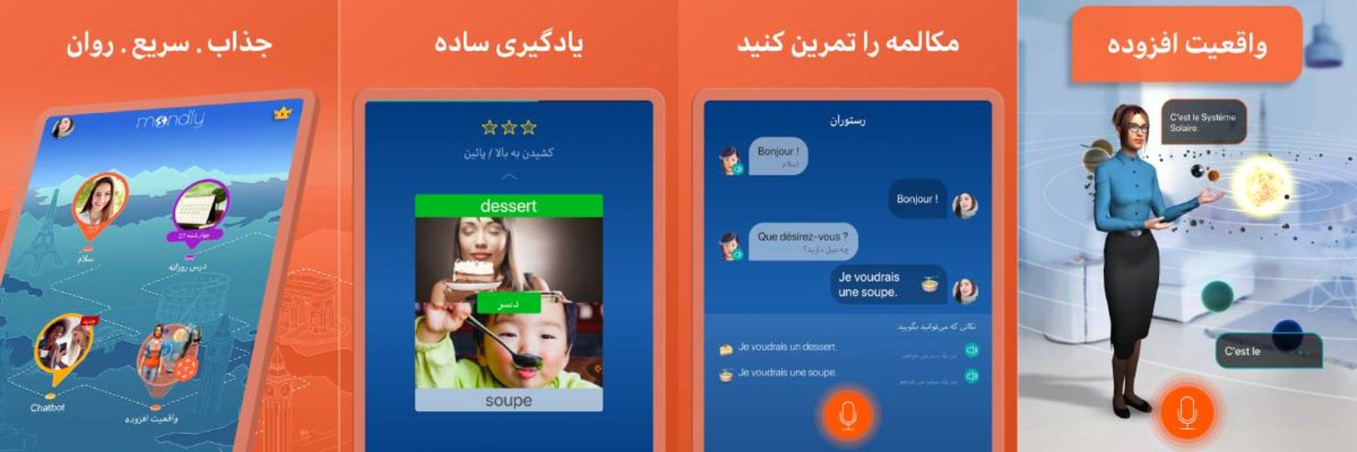 برنامه آموزش زبان فرانسوی ATi Studios