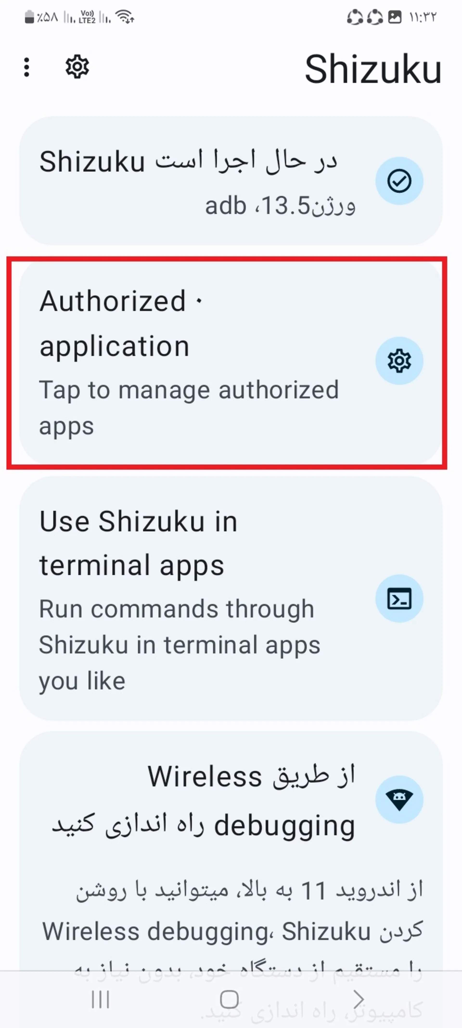 Authorized apps در شیزوکو