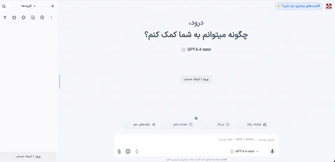 پلتفرم هوش مصنوعی AvalAI