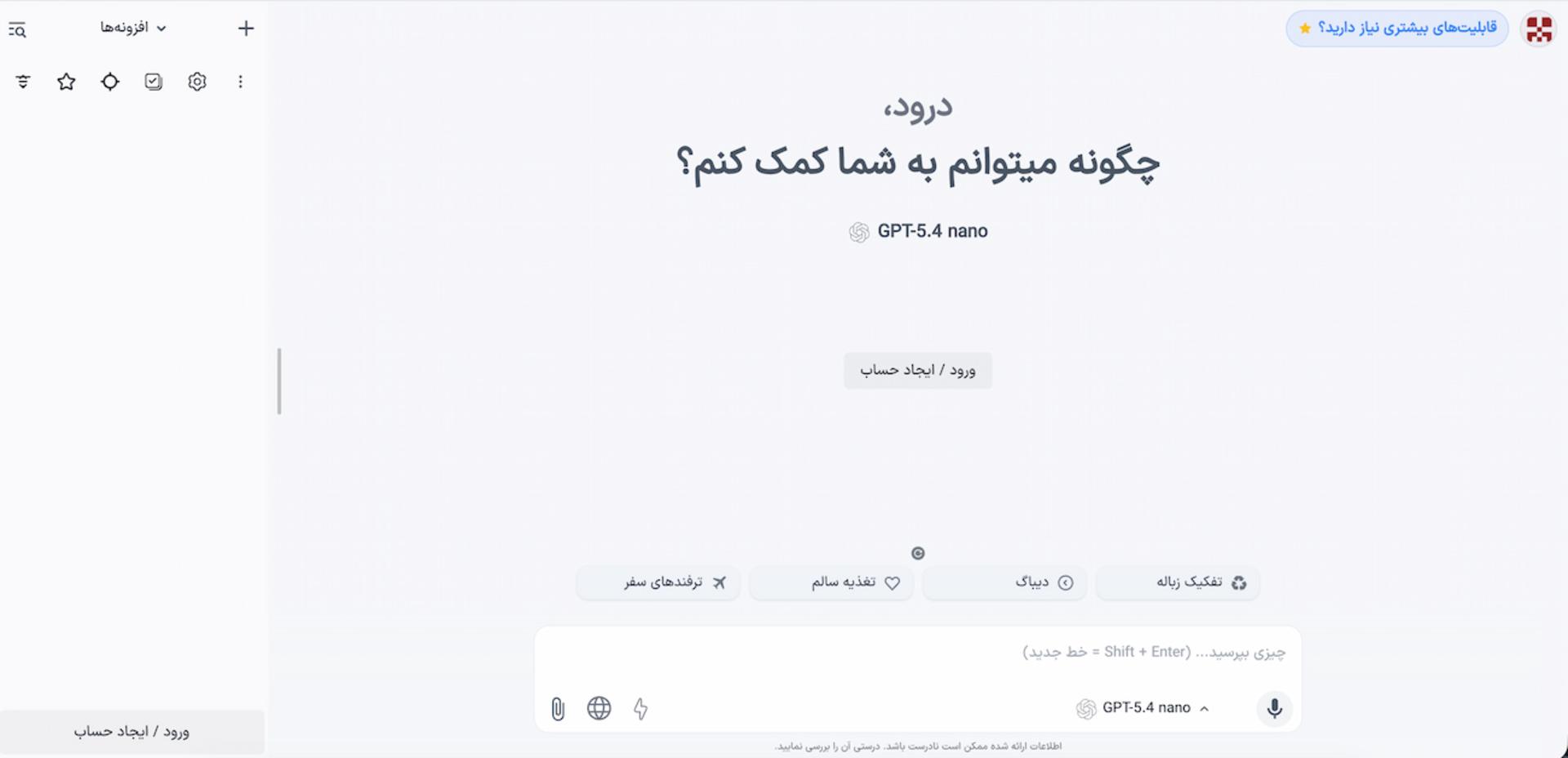 پلتفرم هوش مصنوعی AvalAI