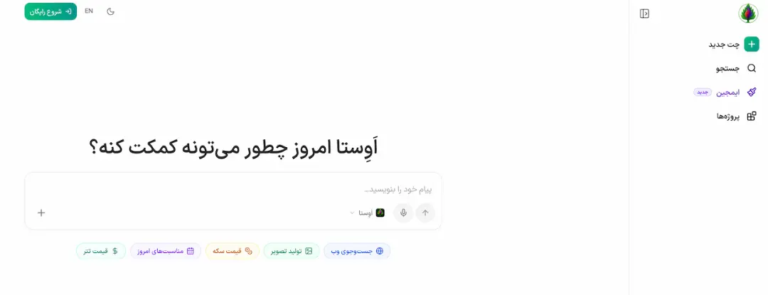 هوش مصنوعی ایرانی اوستا