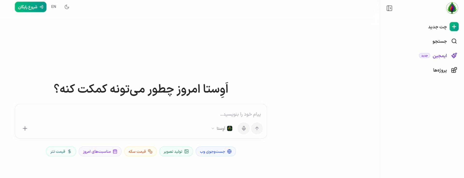 هوش مصنوعی ایرانی اوستا