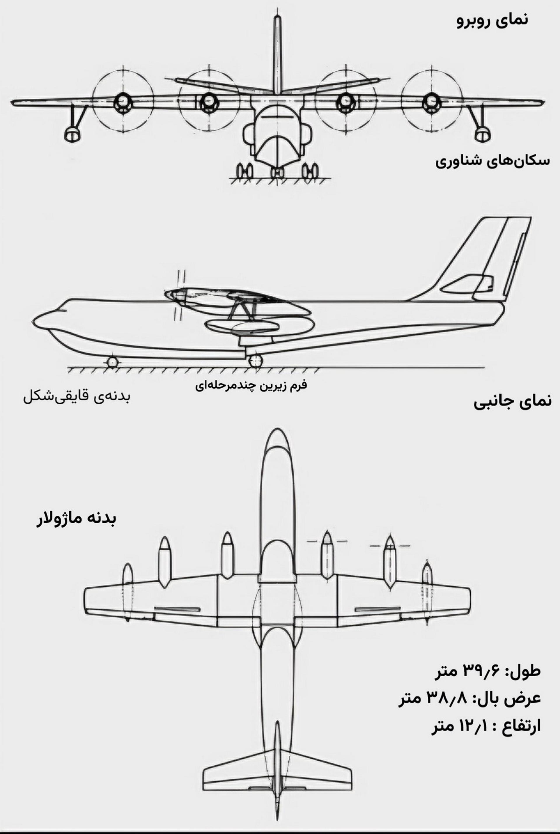 طراحی عمومی هواپیمای دوزیست AG600 چین