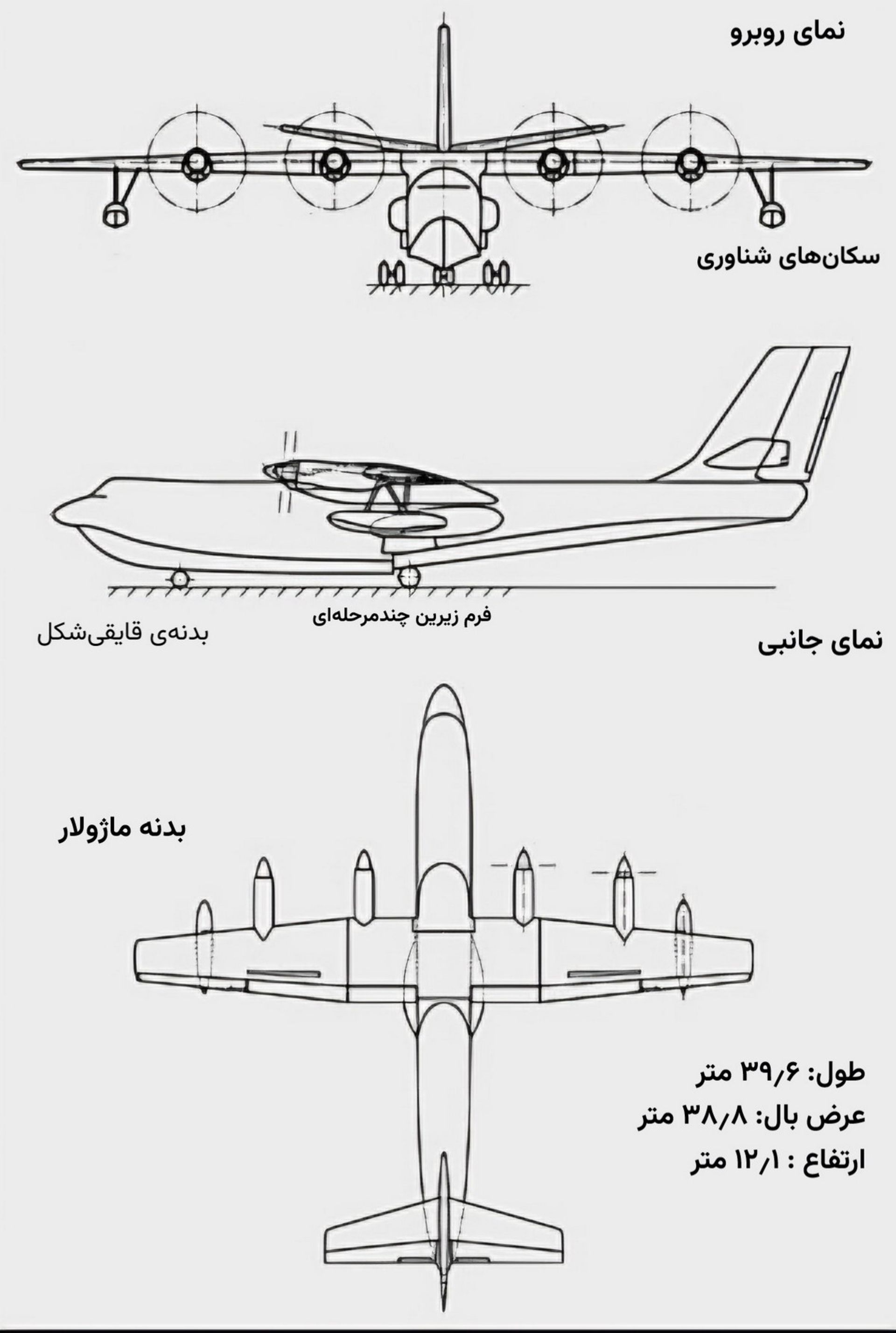 طراحی عمومی هواپیمای دوزیست AG600 چین