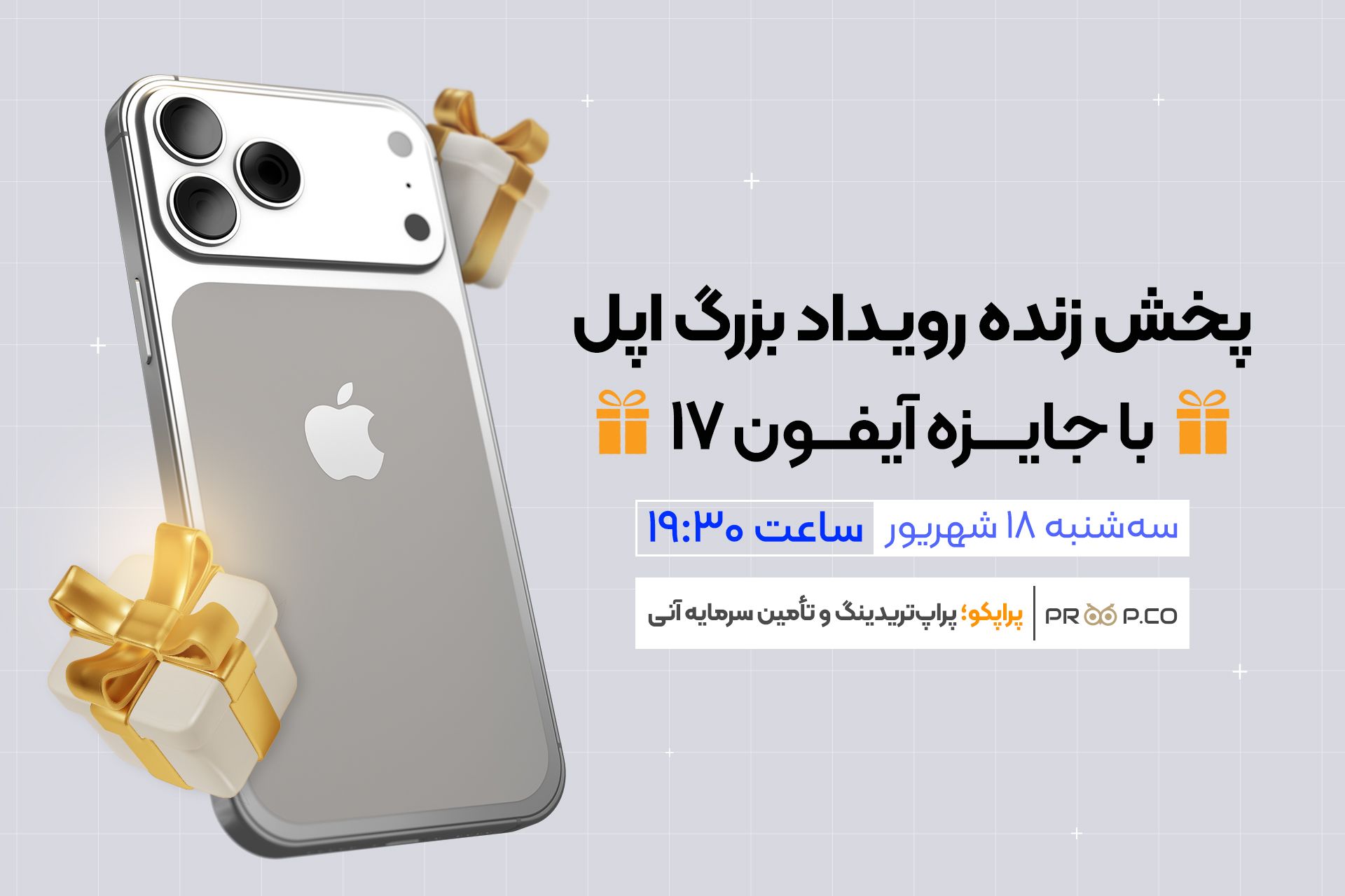 پخش زنده رویداد معرفی آیفون ۱۷ در زومیت