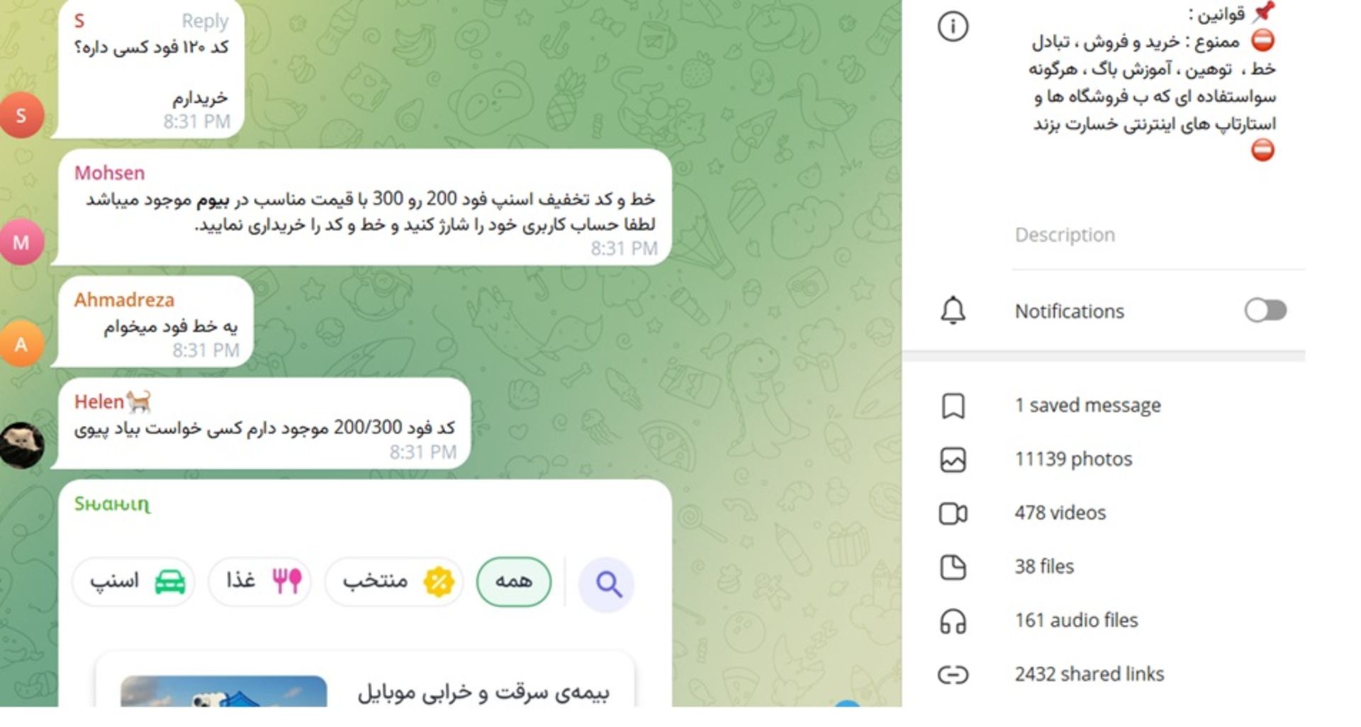گروه تلگرامی خرید و فروش کد تخفیف