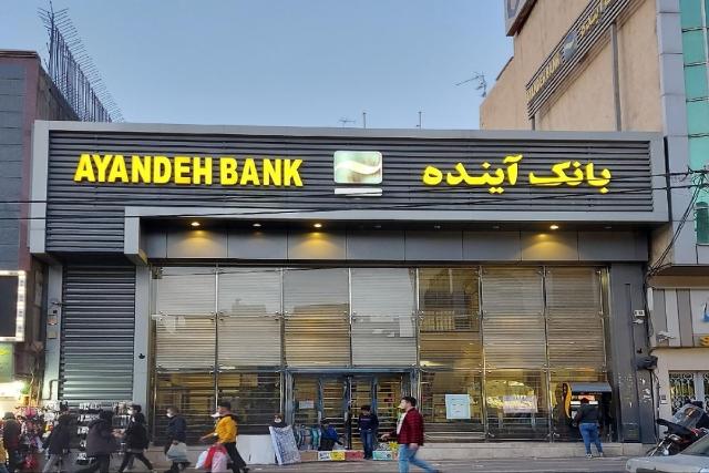 تابلوهای بانک‌ آینده به بانک ملی تغییر می‌کند؛ بانکی که با زیان انباشته ۵۵۰ همتی منحل شد