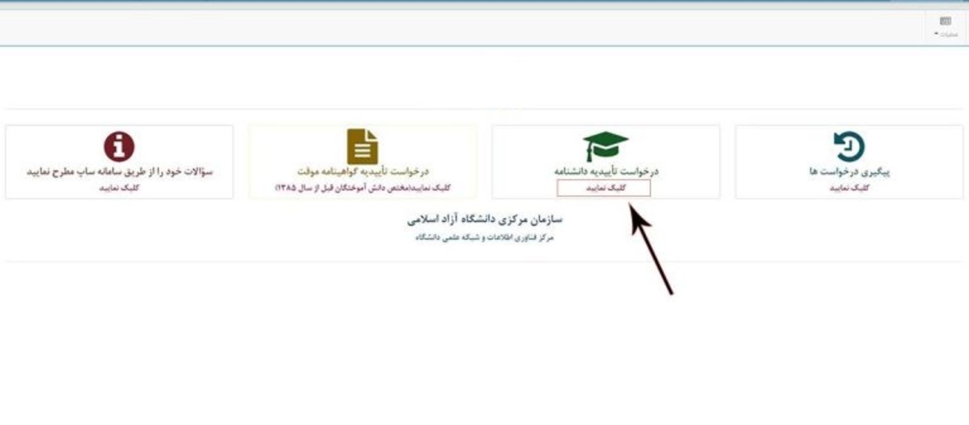 دانشگاه آزاد