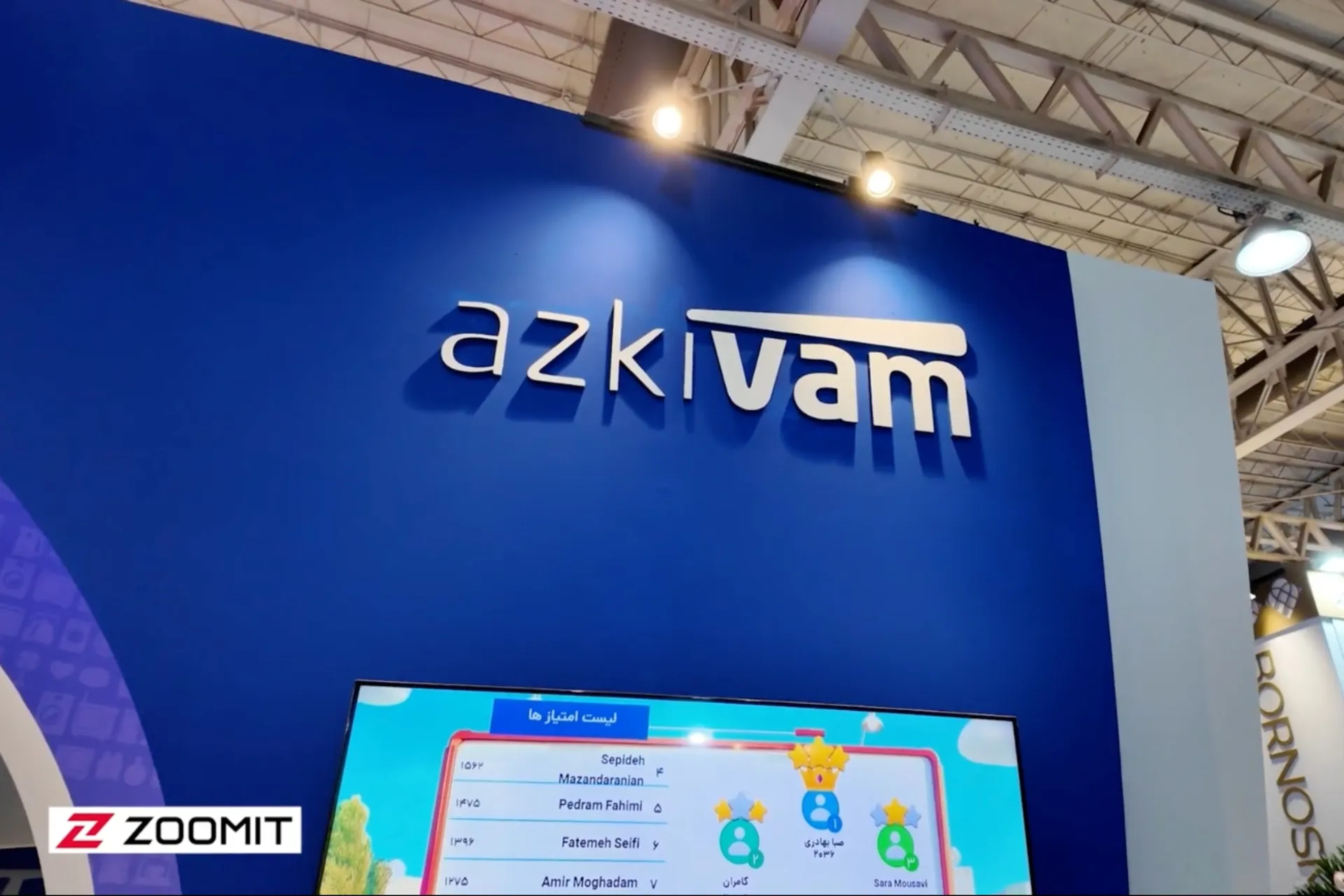 بازدید از غرفه ازکی