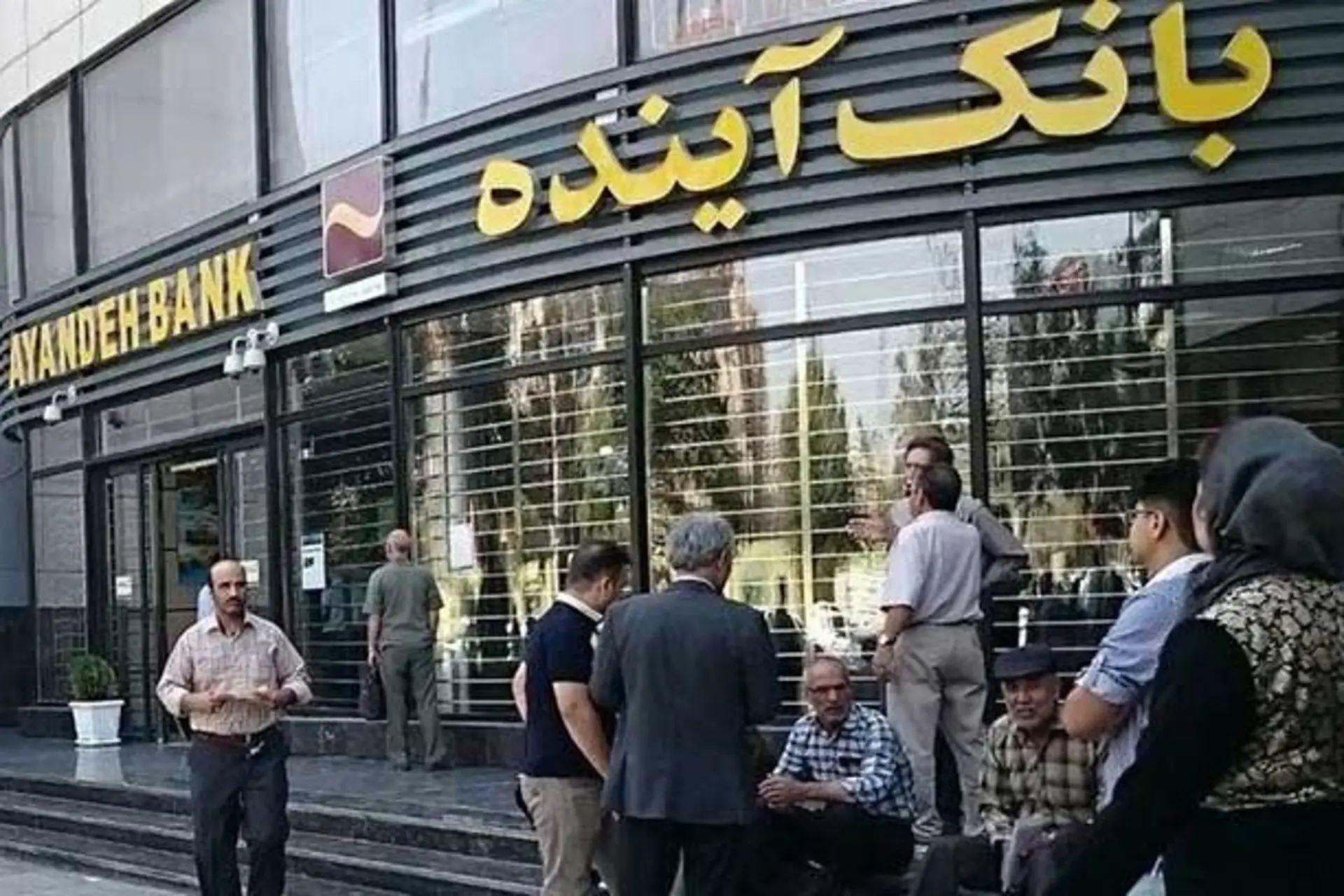 بانک آینده