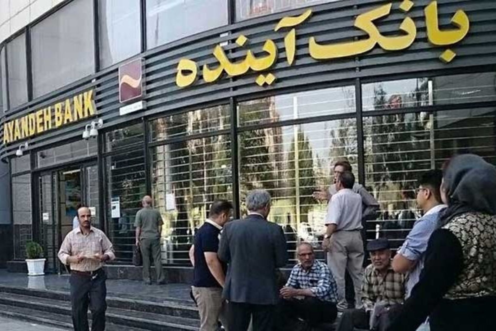 بانک آینده