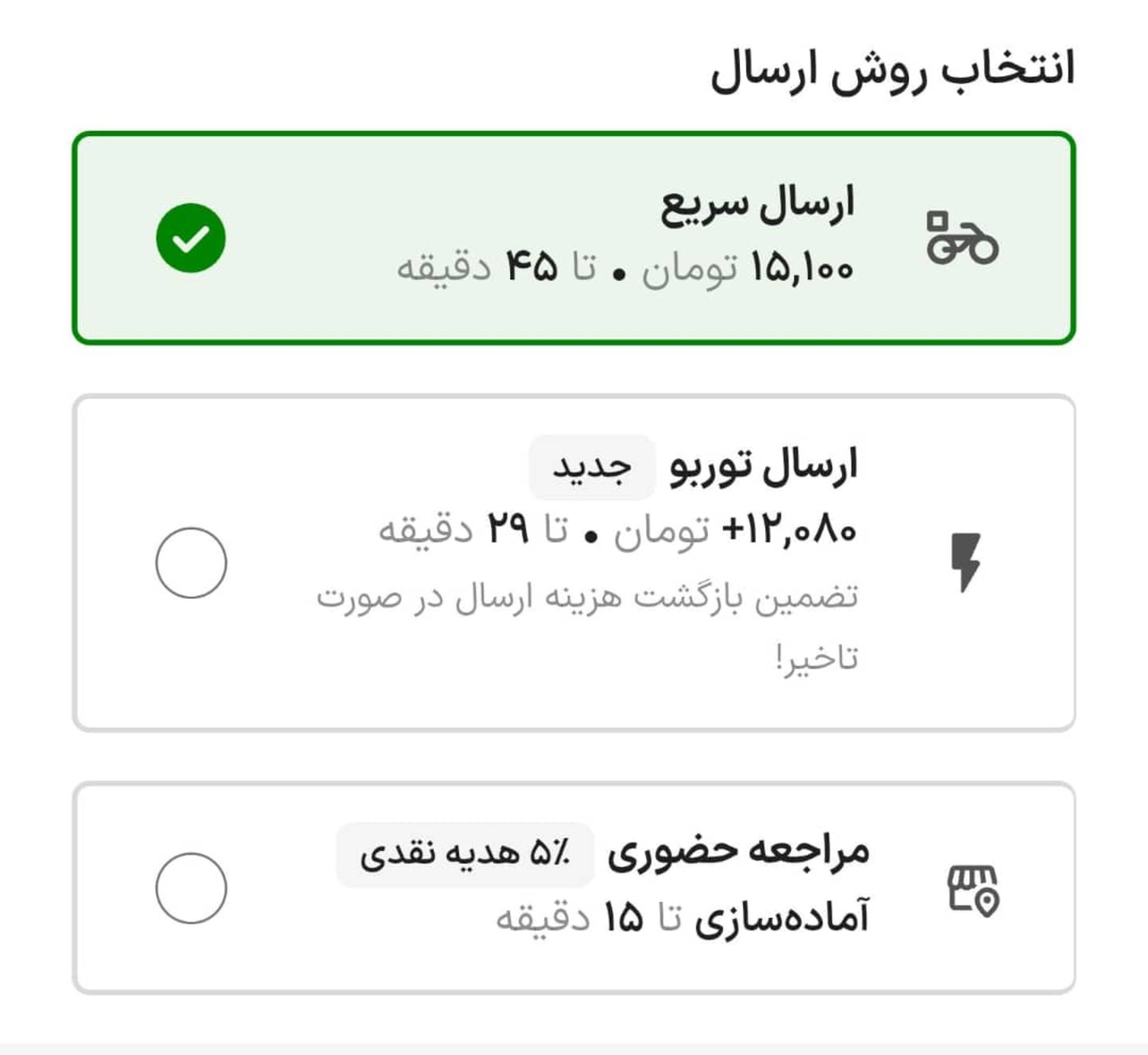 ارسال توربو اسنپ اکسپرس