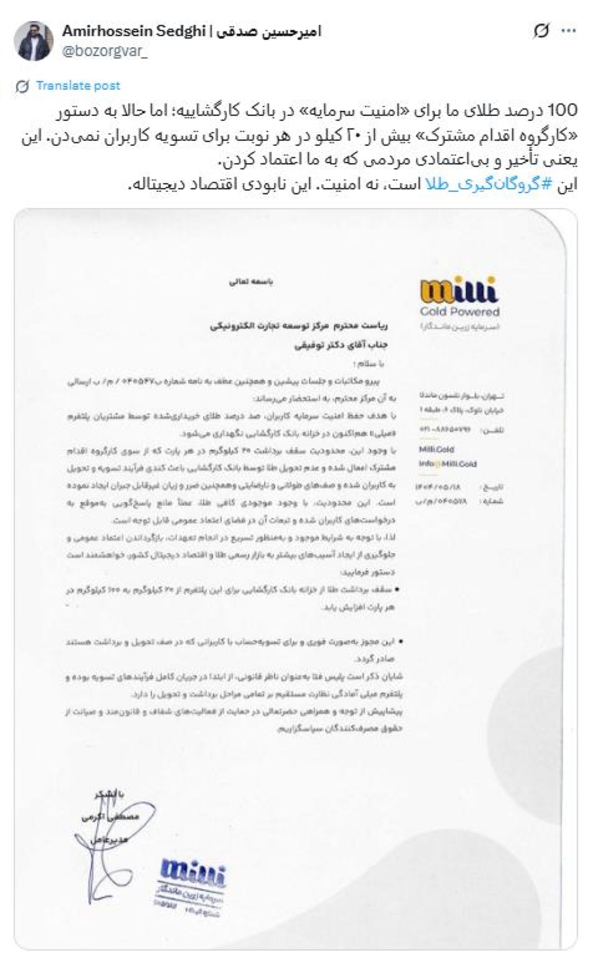 نامه میلی گلد