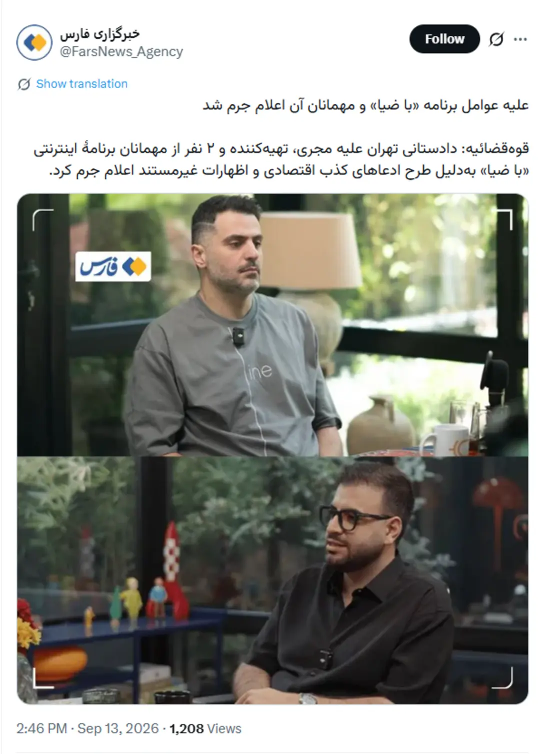 توییت خبرگزاری فارس از مجری و مهمان برنامه با ضیا در فضای استودیویی