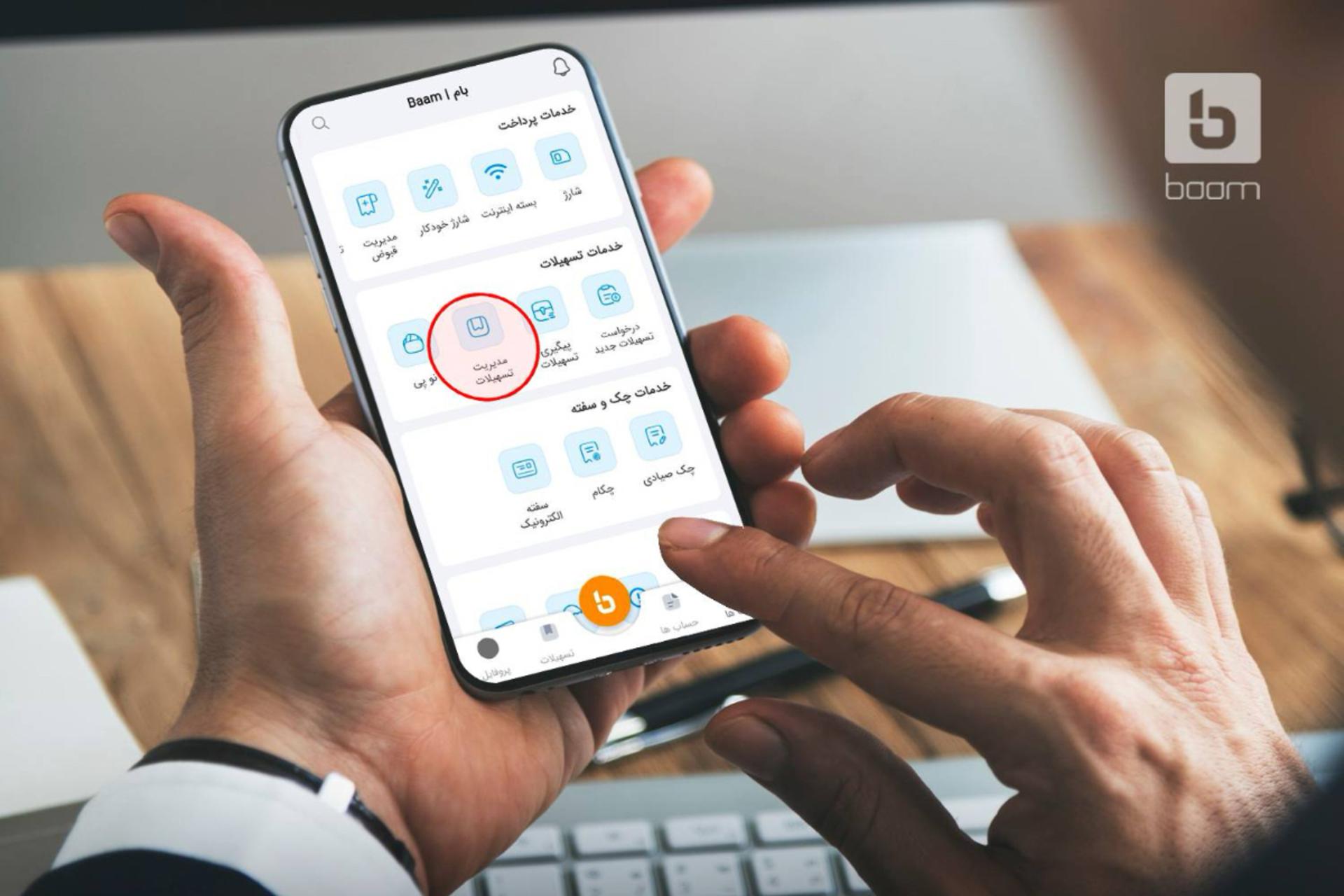 اپلیکیشن بام روی صفحه گوشی در دست یک مرد