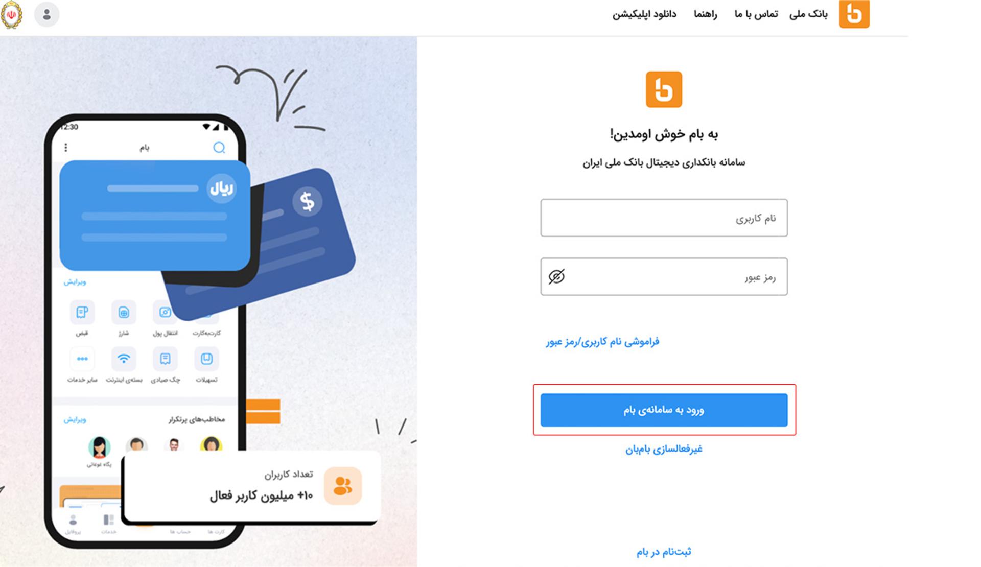 صفحه لاگین وبسایت بام