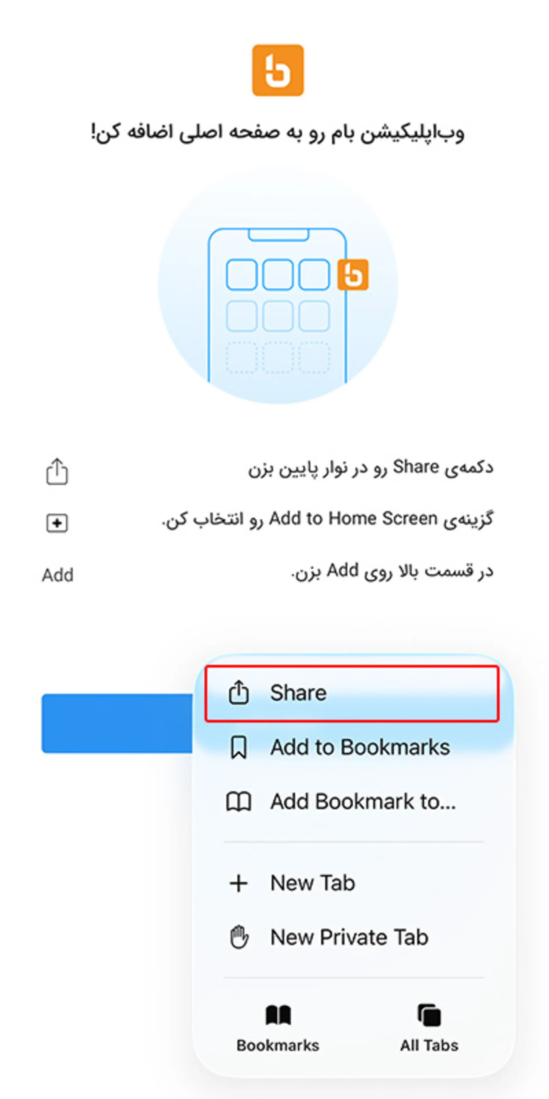 تبدیل وبسایت بام به وب اپلیکیشن در آیفون