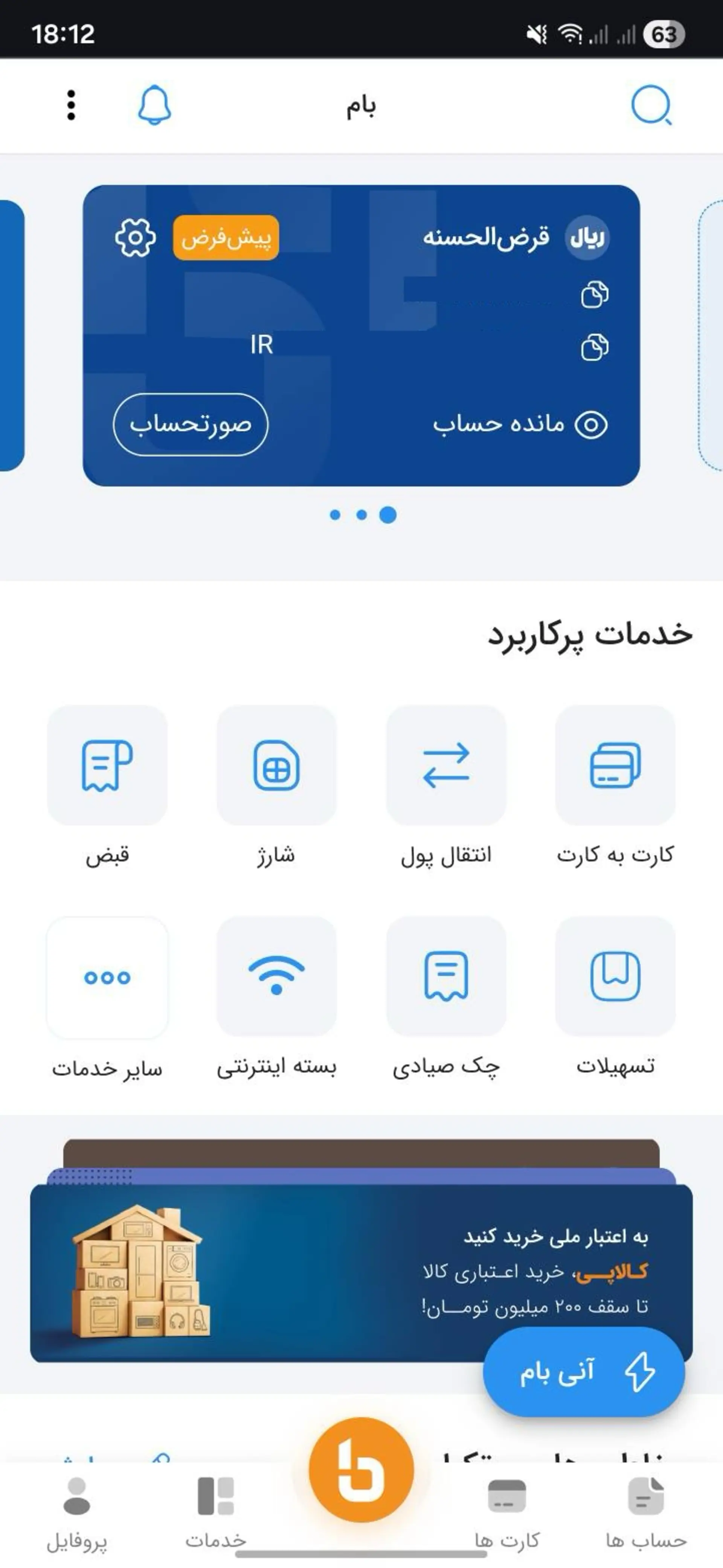 تبدیل وب‌سایت بام به وب‌اپ در اندروید ۶