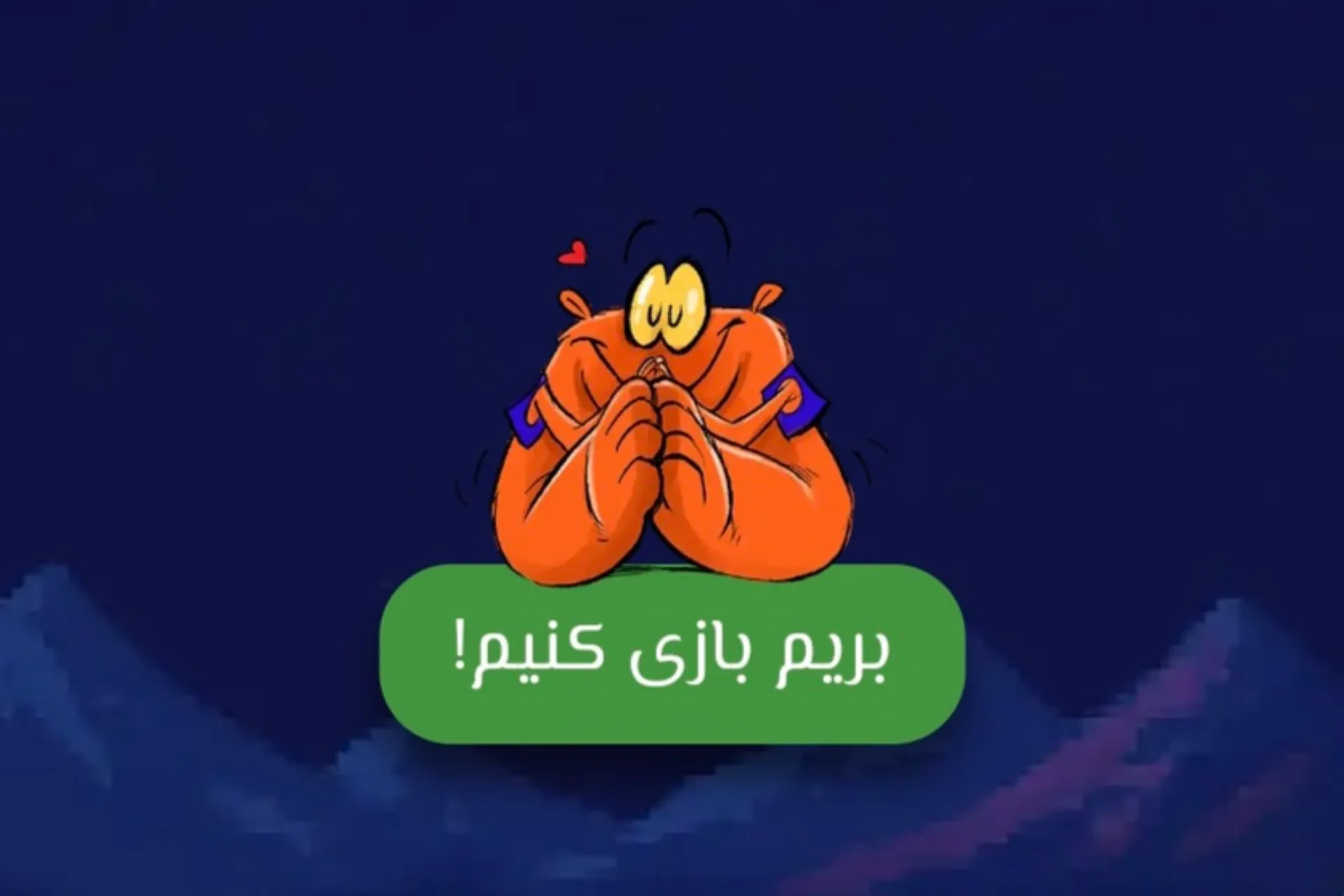 وب‌سایت بازی آنلاین بدون نصب بازیگوشی