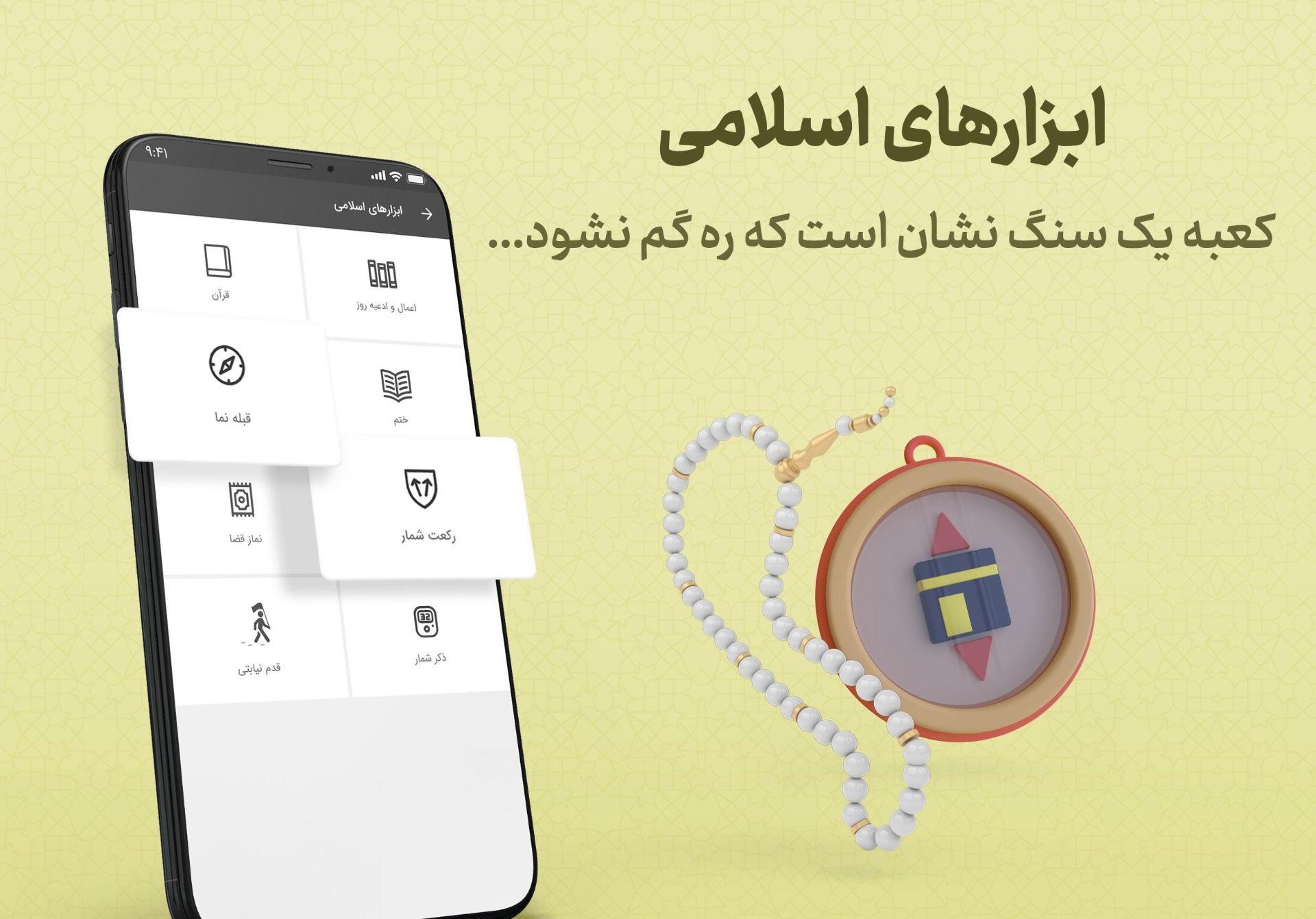 اپلیکیشن باد صبا