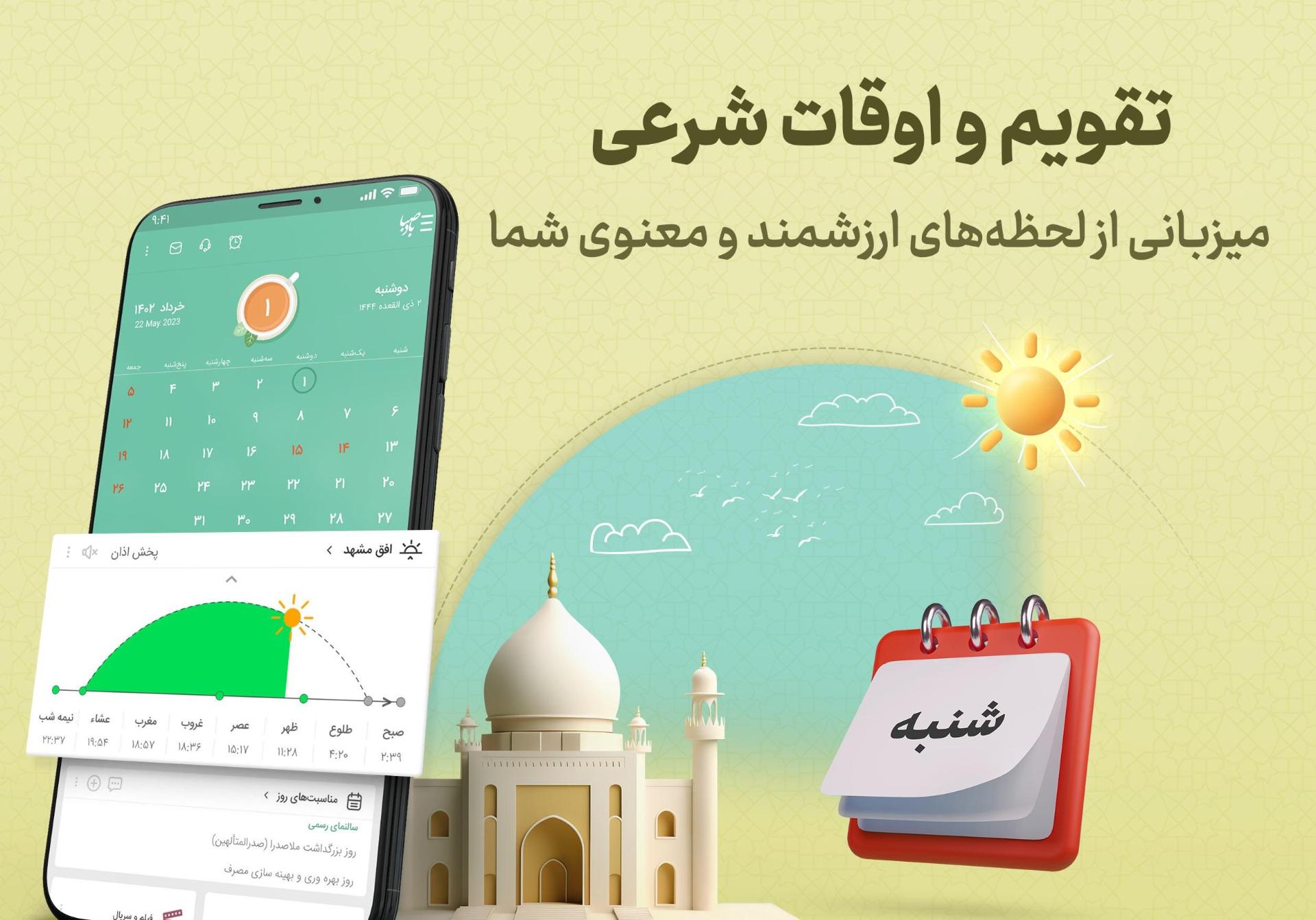 اپلیکیشن باد صبا