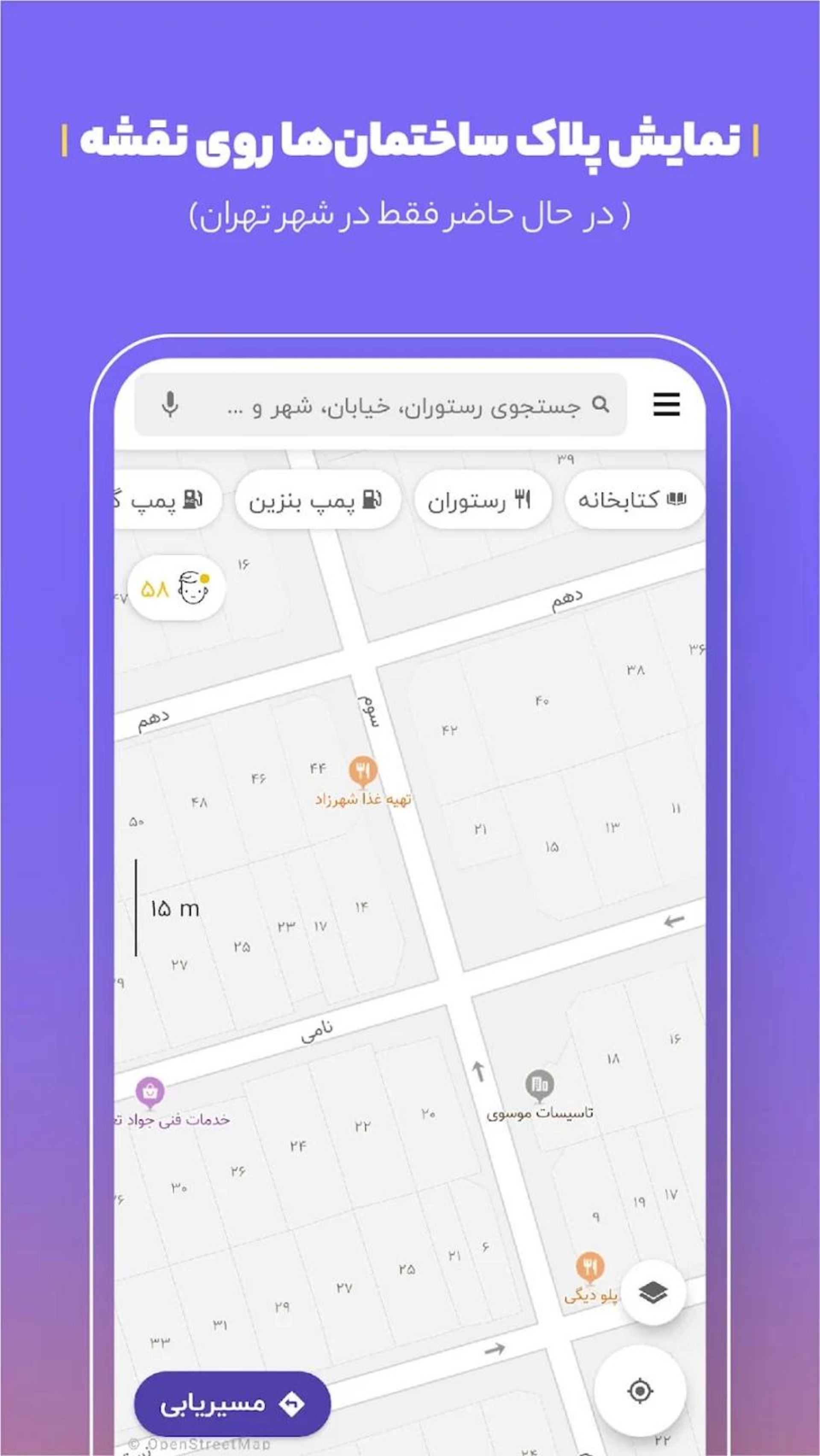 اپلیکیشن نقشه بلد