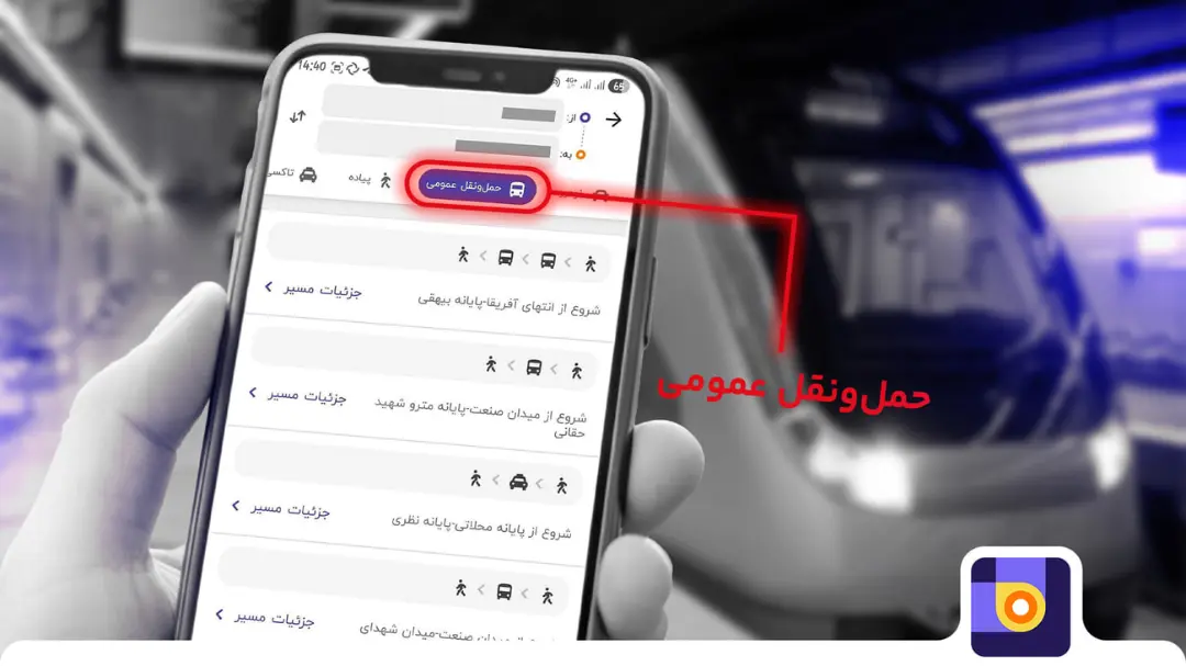 نمای صفحه اپلیکیشن بلد (Balad) برای مسیریابی با خطوط مترو
