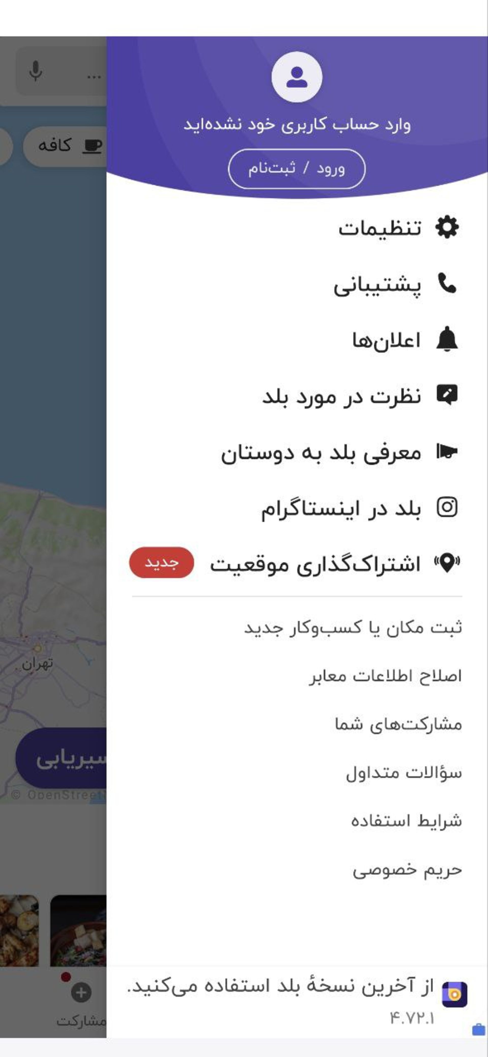 اپلیکیشن بلد
