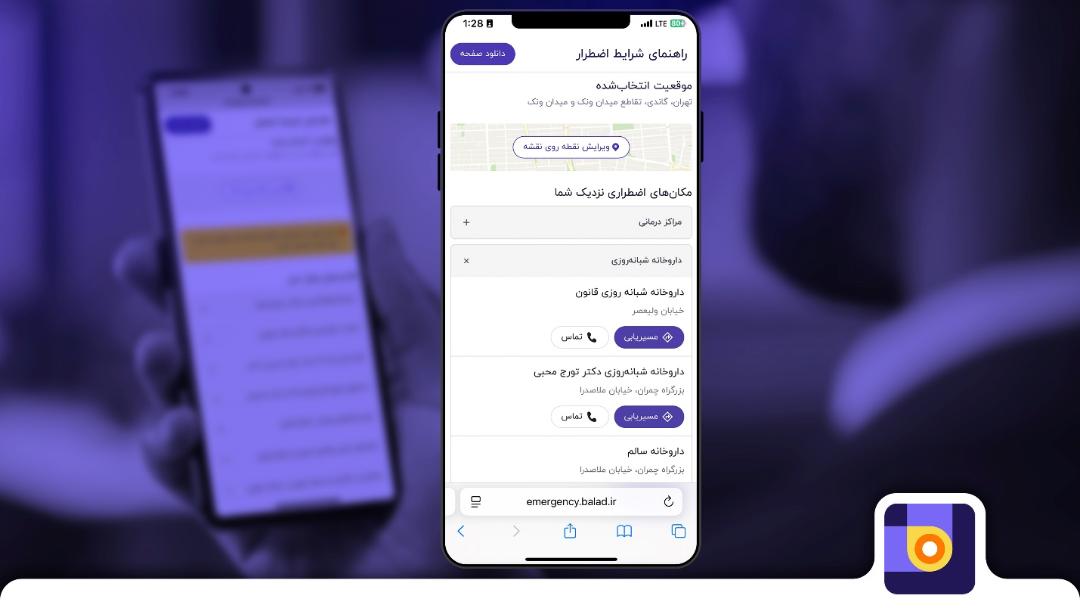 نقشه بلد نسخه آفلاین مناسب قطع اینترنت - افقی