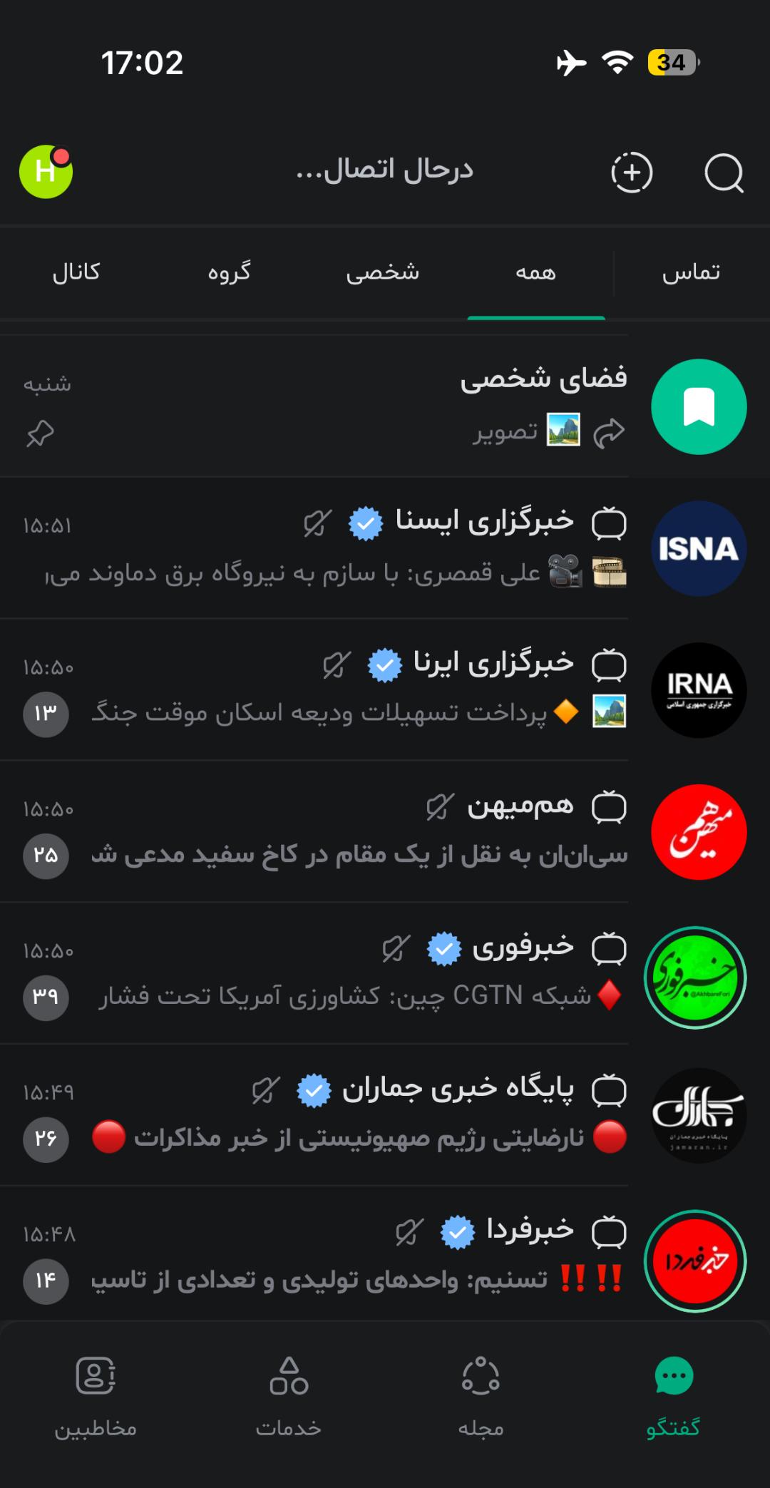 بله «در حال اتصال»